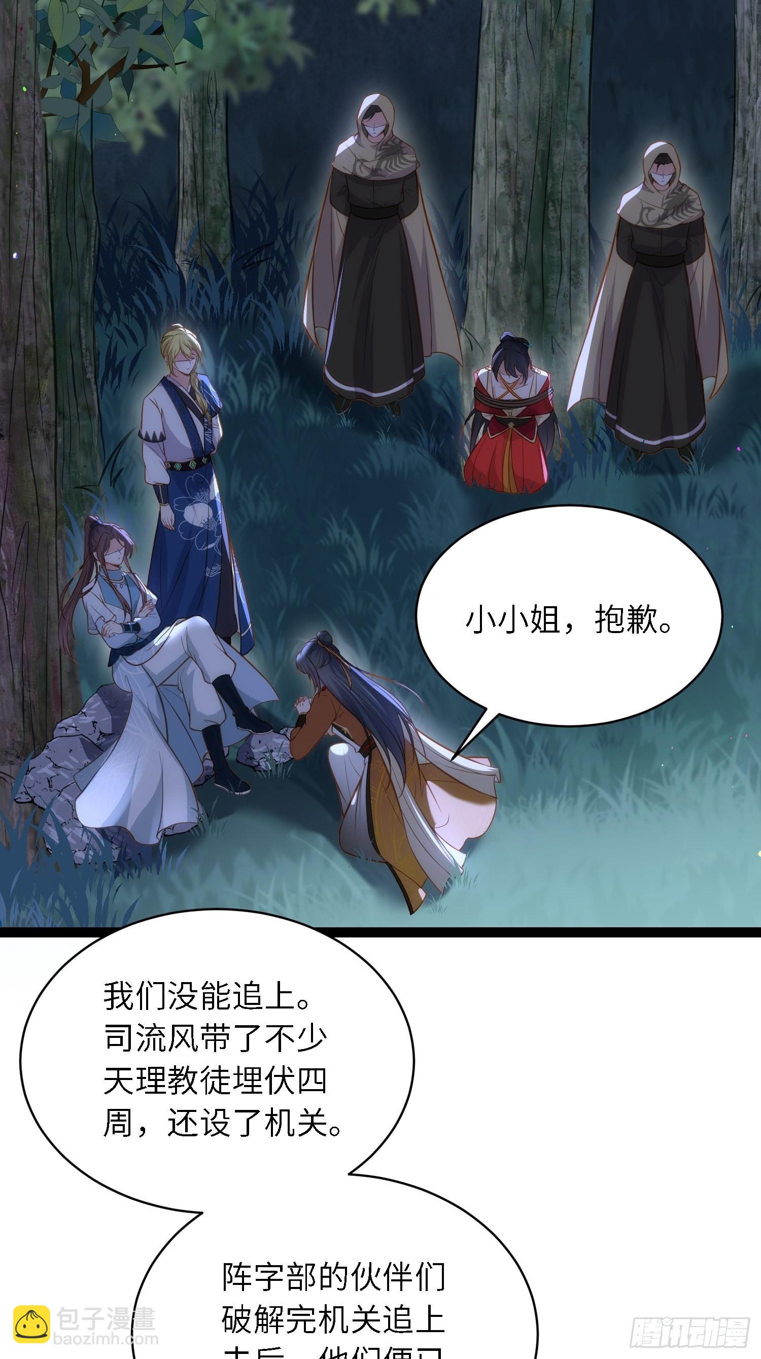 🍹宦妃天下（太监王爷强娶我） 第279话 司含香变强了？ 第29页