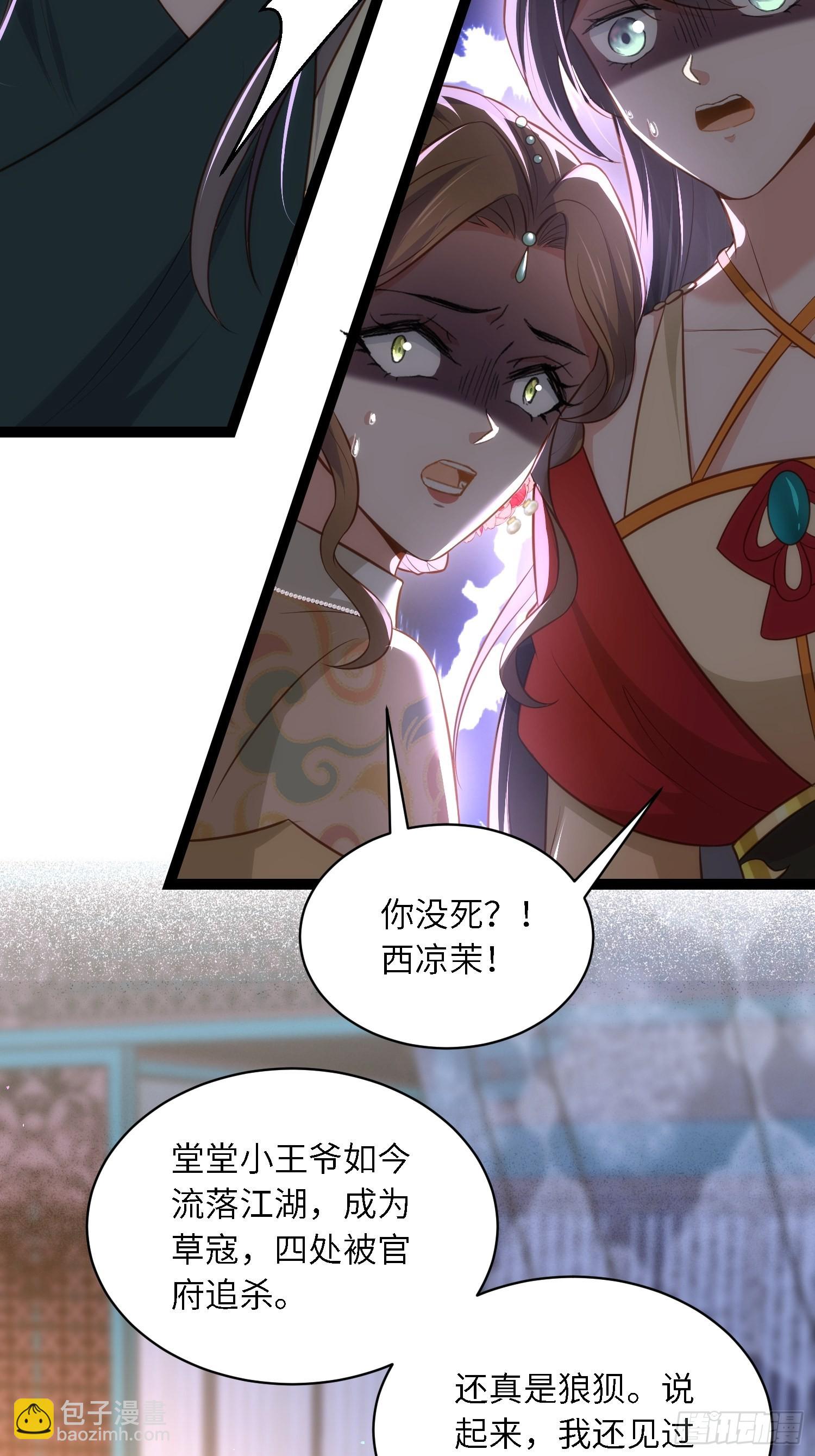 🍹宦妃天下（太监王爷强娶我） 第279话 司含香变强了？ 第3页