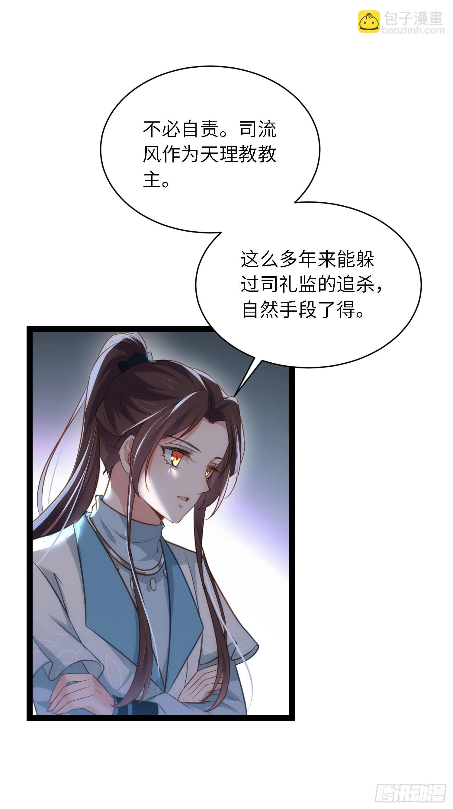 🍹宦妃天下（太监王爷强娶我） 第279话 司含香变强了？ 第31页