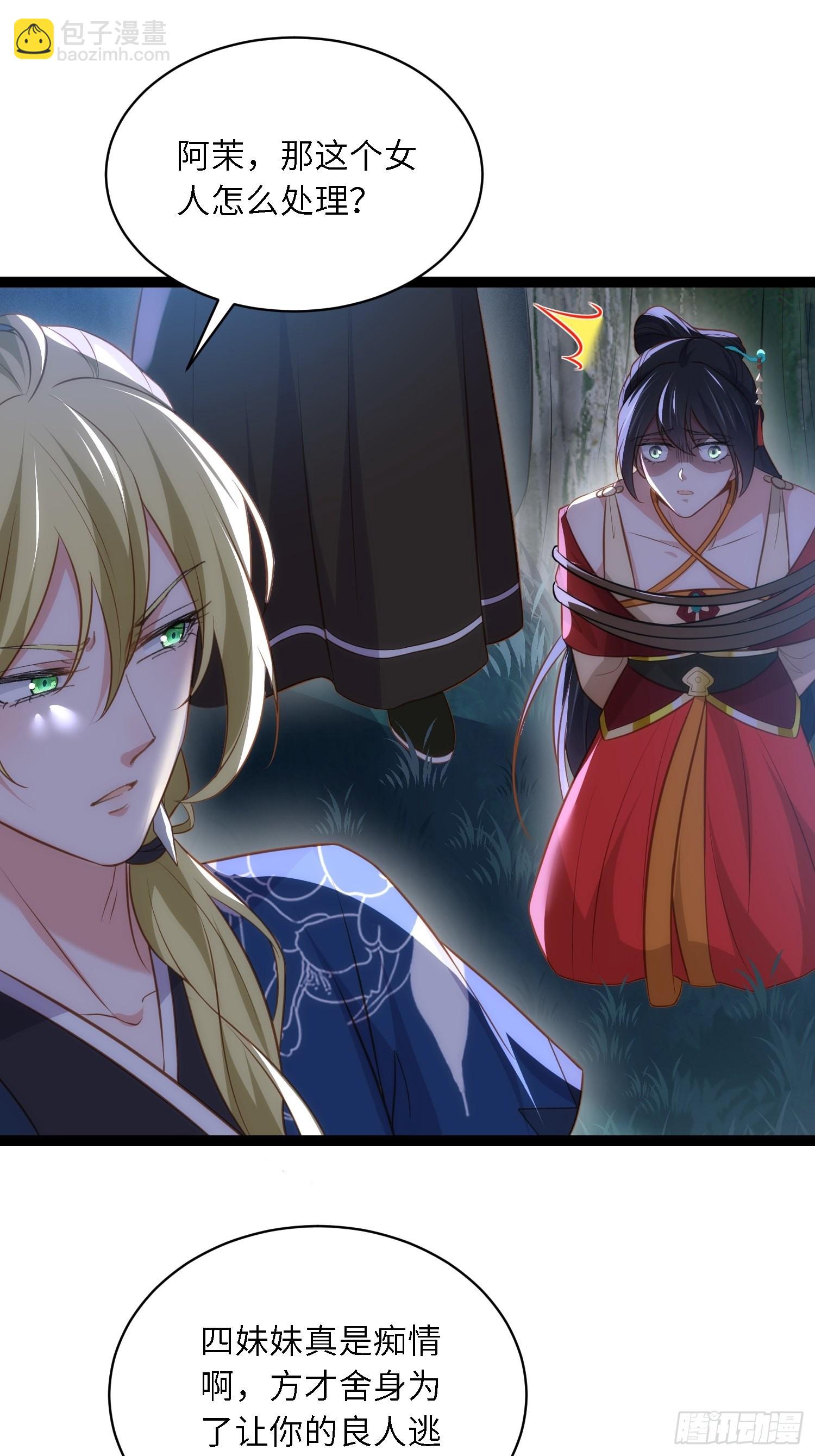 🍹宦妃天下（太监王爷强娶我） 第279话 司含香变强了？ 第32页