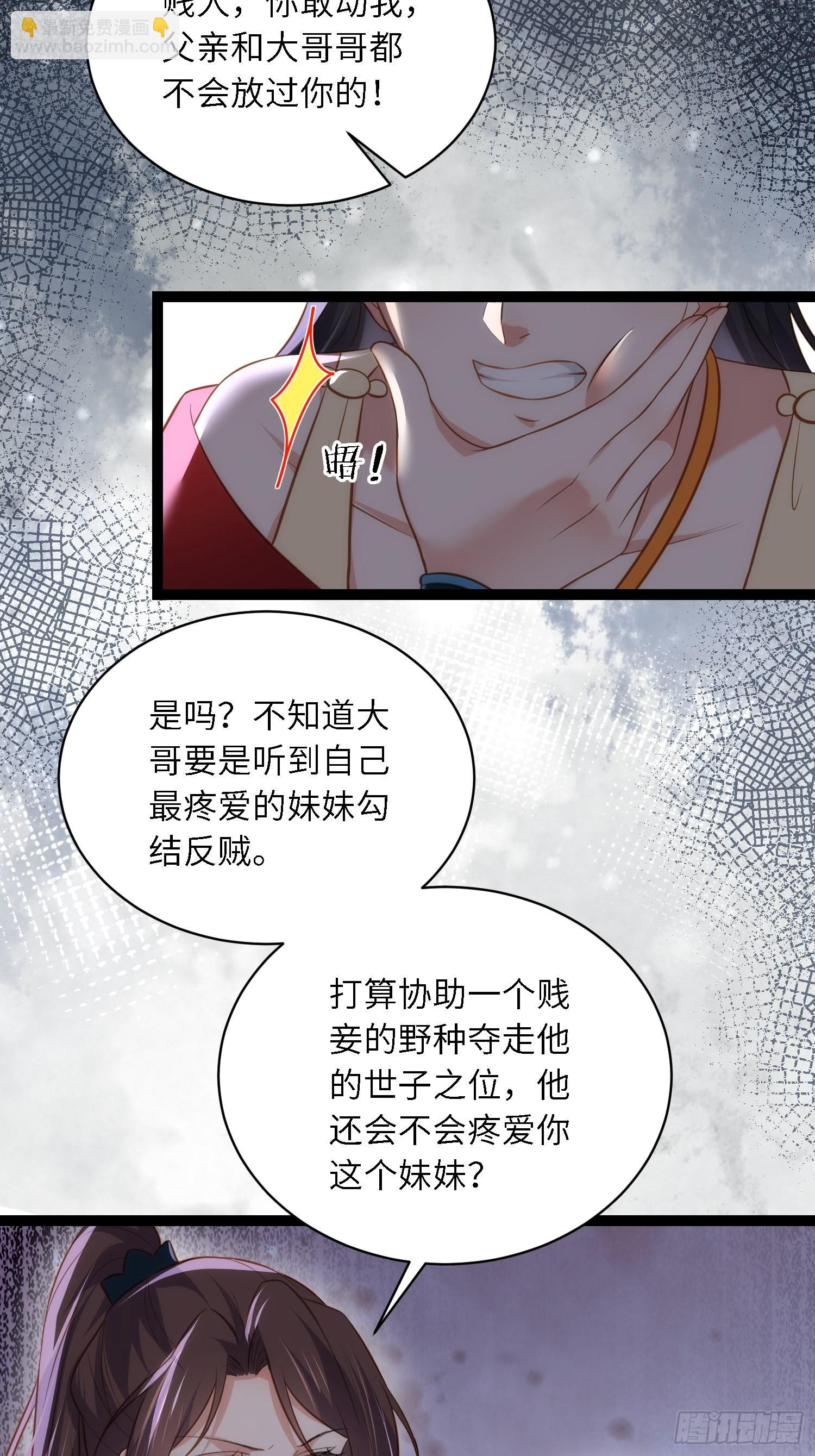 🍹宦妃天下（太监王爷强娶我） 第279话 司含香变强了？ 第35页
