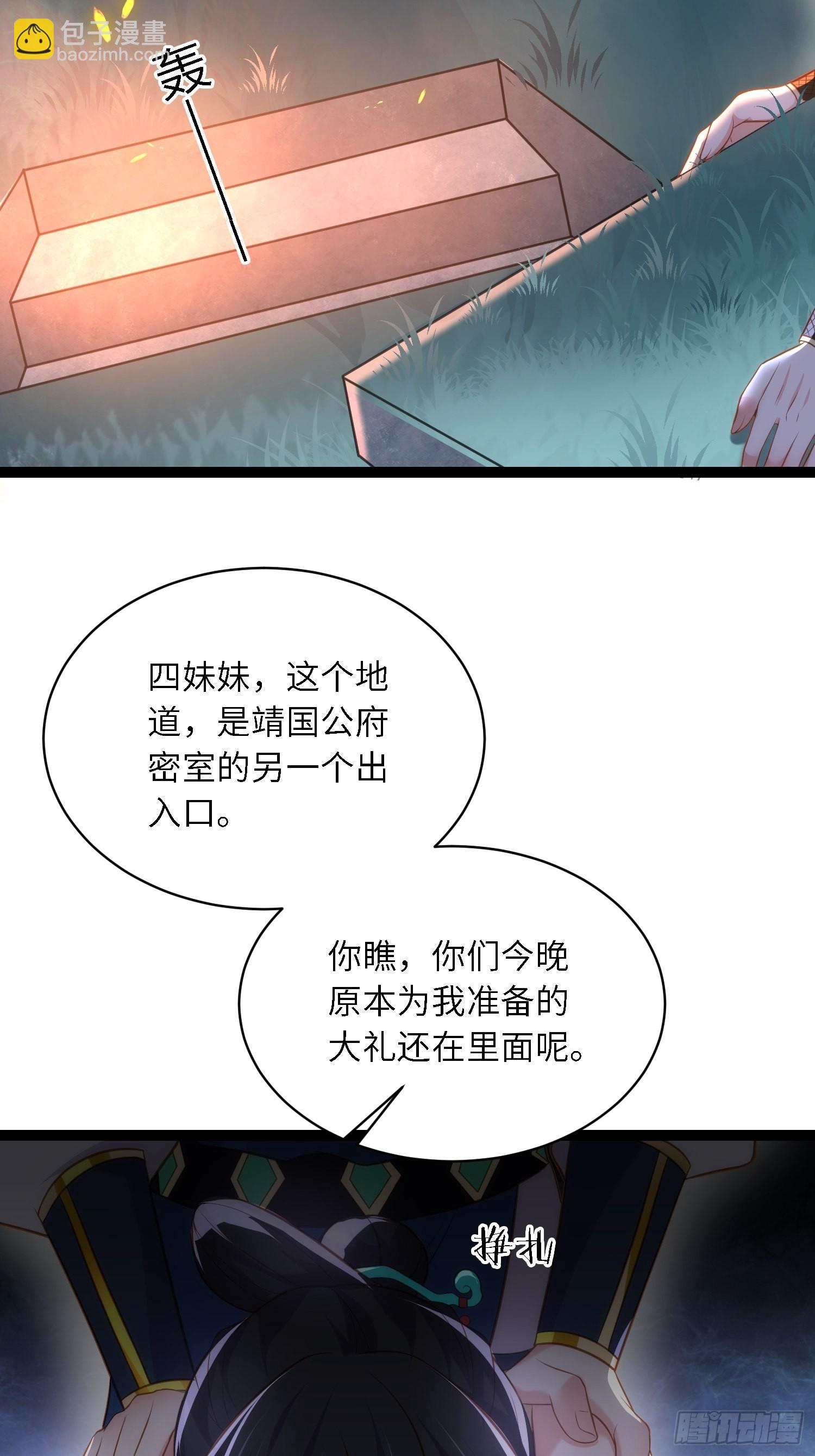 🍹宦妃天下（太监王爷强娶我） 第279话 司含香变强了？ 第38页