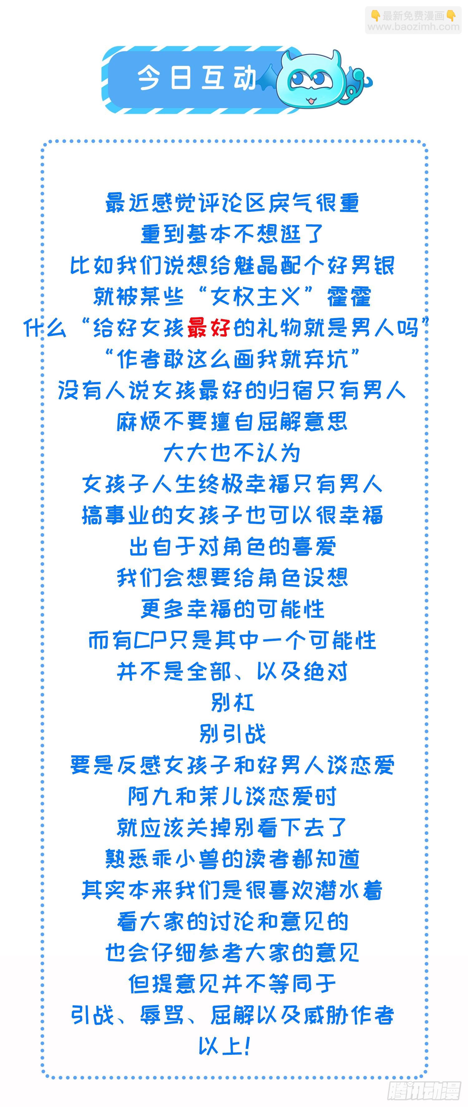 🍹宦妃天下（太监王爷强娶我） 第279话 司含香变强了？ 第43页
