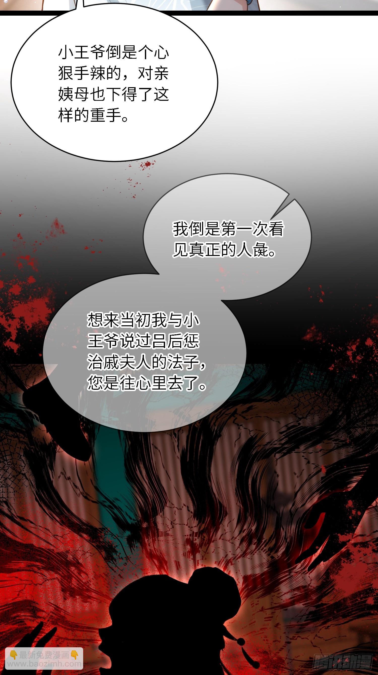 🍹宦妃天下（太监王爷强娶我） 第279话 司含香变强了？ 第5页