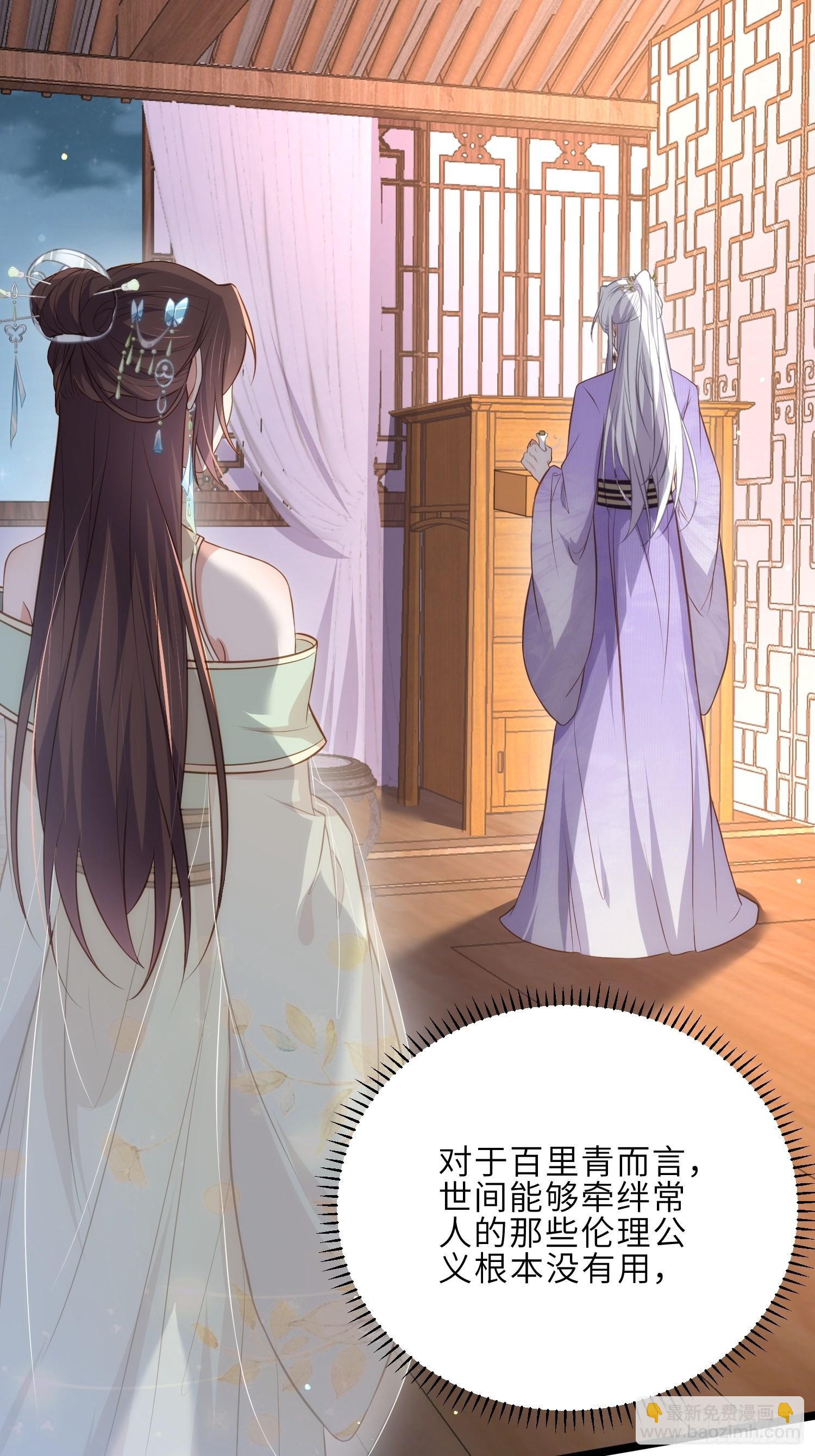 🍹宦妃天下（太监王爷强娶我） 第283话 欲行不轨？ 第10页