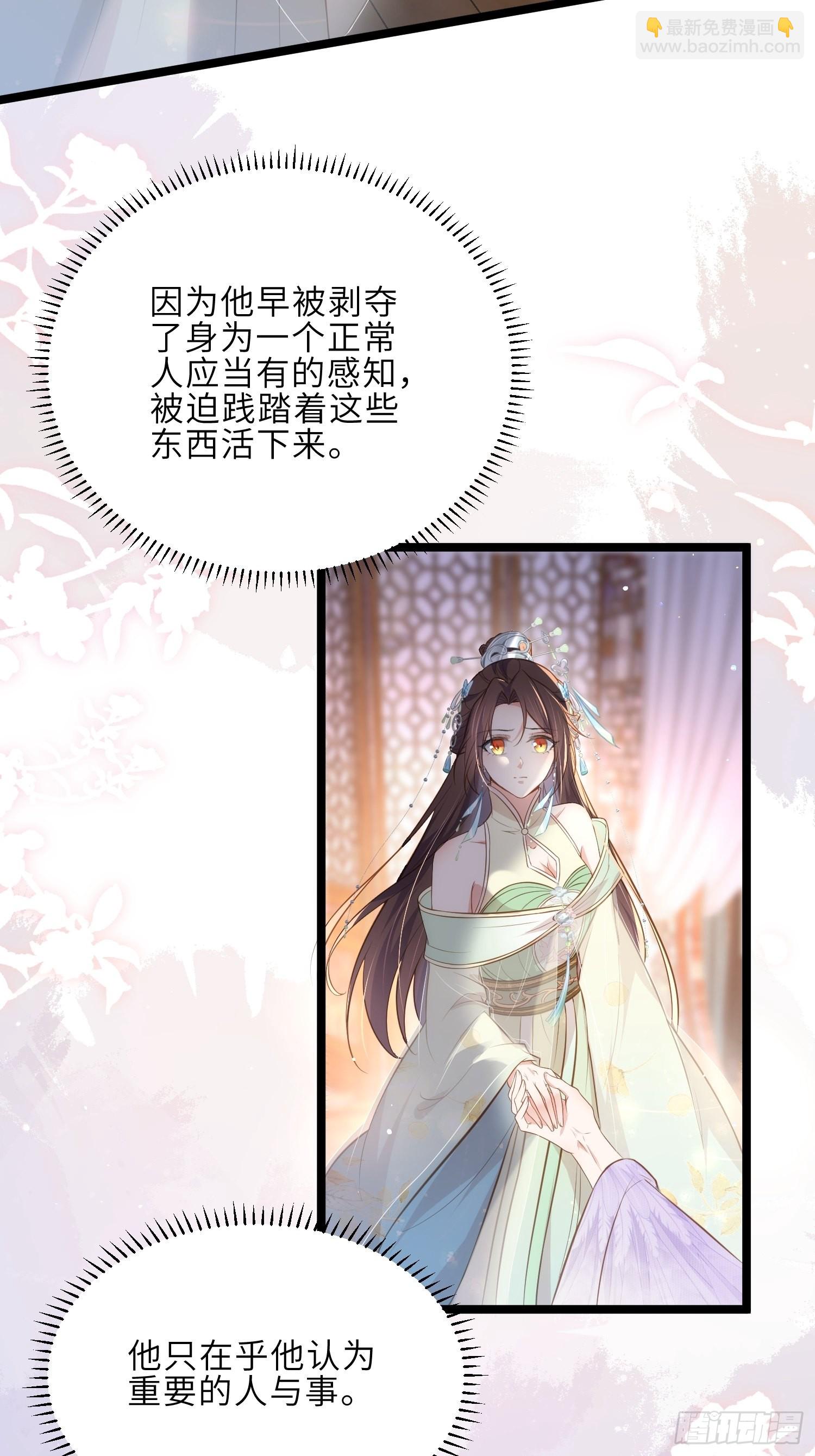 🍹宦妃天下（太监王爷强娶我） 第283话 欲行不轨？ 第11页