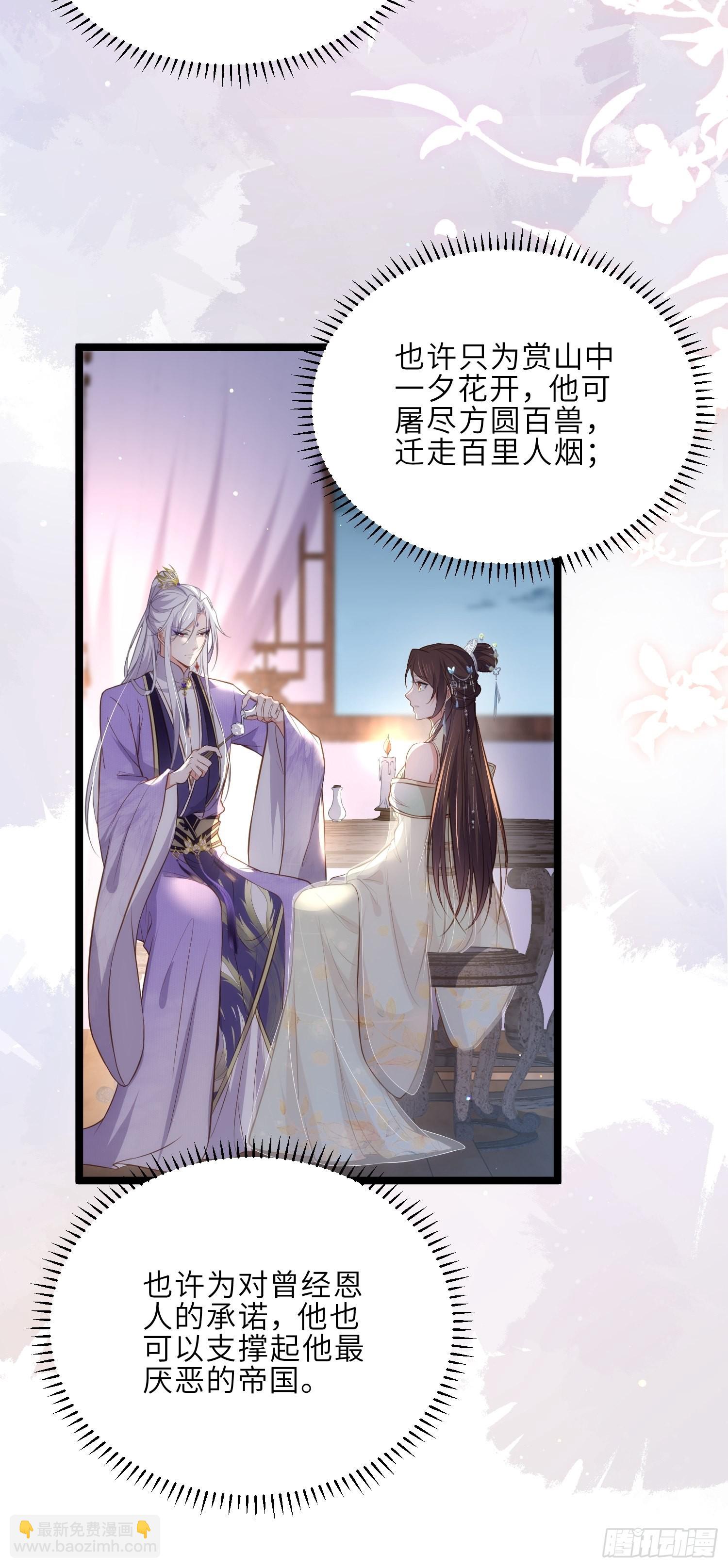 🍹宦妃天下（太监王爷强娶我） 第283话 欲行不轨？ 第12页