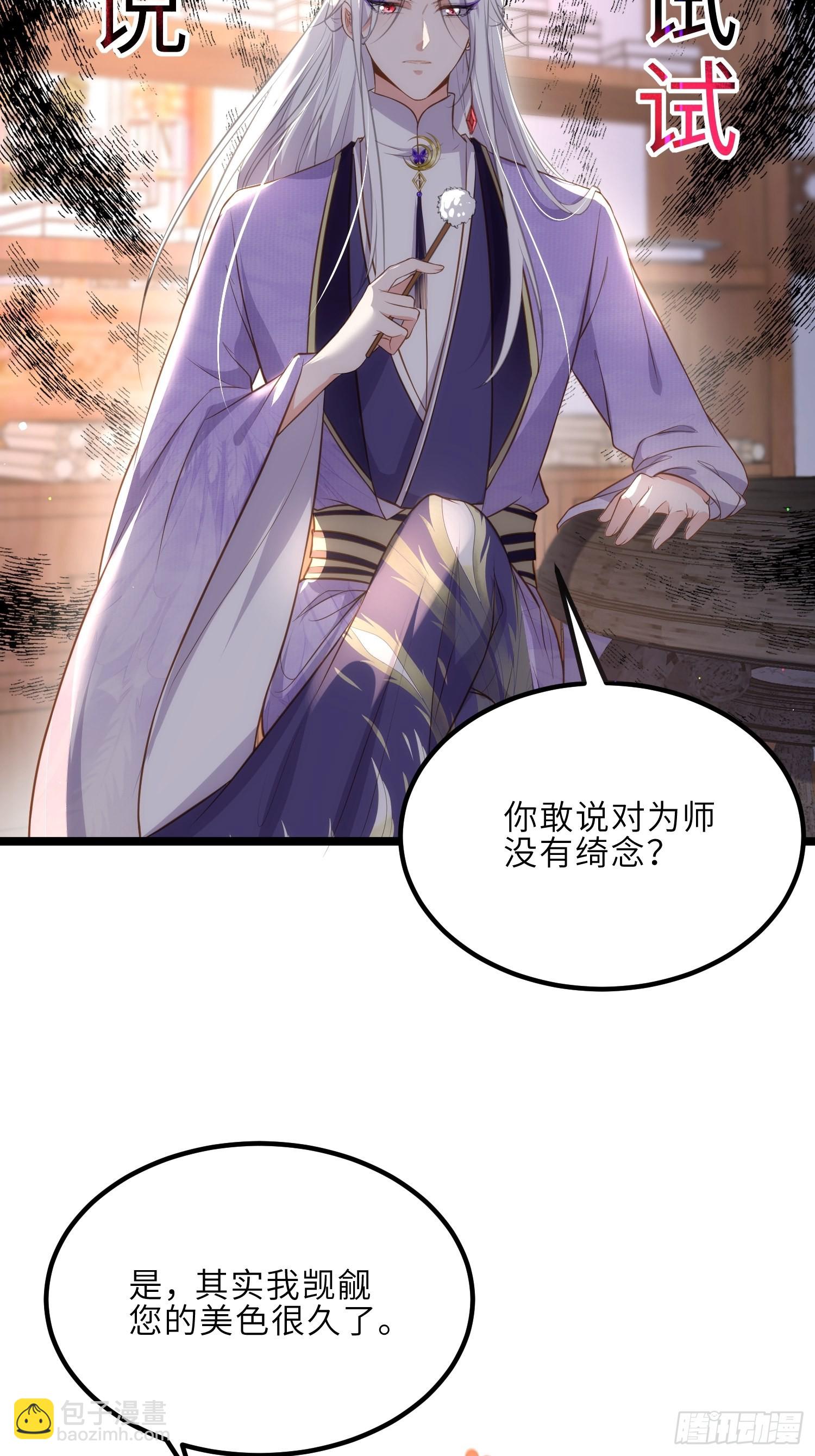 🍹宦妃天下（太监王爷强娶我） 第283话 欲行不轨？ 第16页