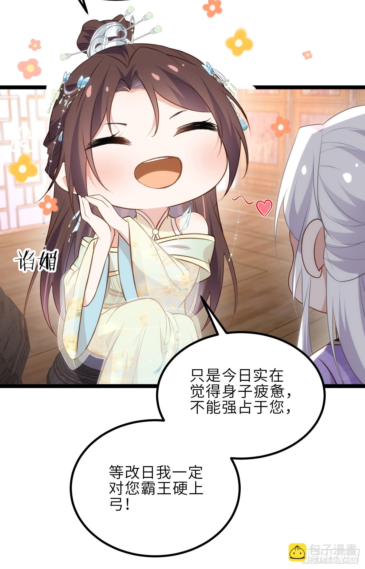 🍹宦妃天下（太监王爷强娶我） 第283话 欲行不轨？ 第17页