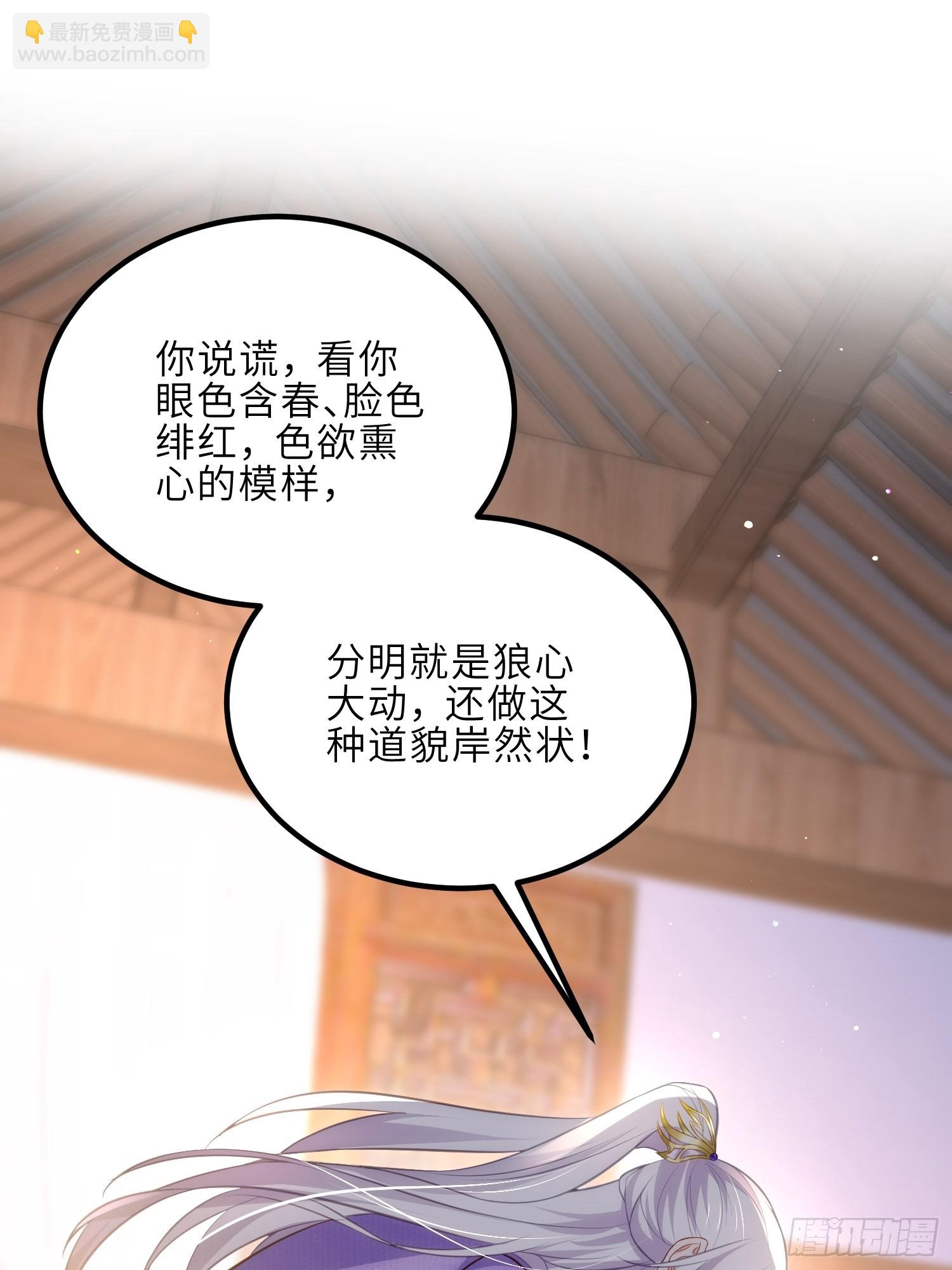 🍹宦妃天下（太监王爷强娶我） 第283话 欲行不轨？ 第18页