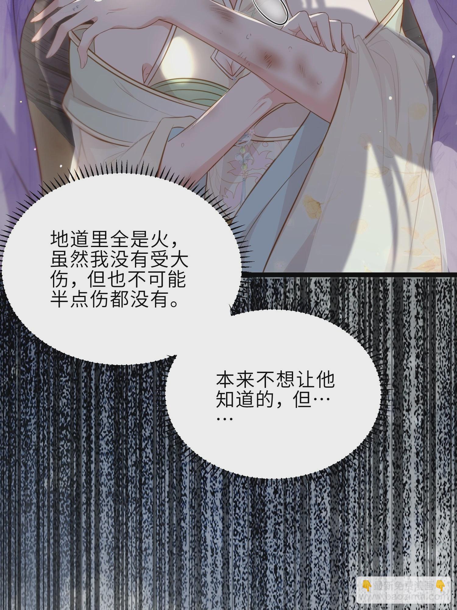 🍹宦妃天下（太监王爷强娶我） 第283话 欲行不轨？ 第21页