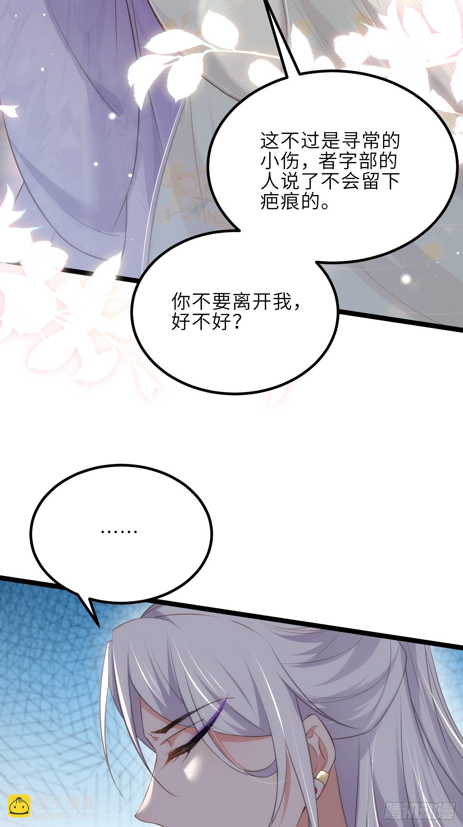 🍹宦妃天下（太监王爷强娶我） 第283话 欲行不轨？ 第28页