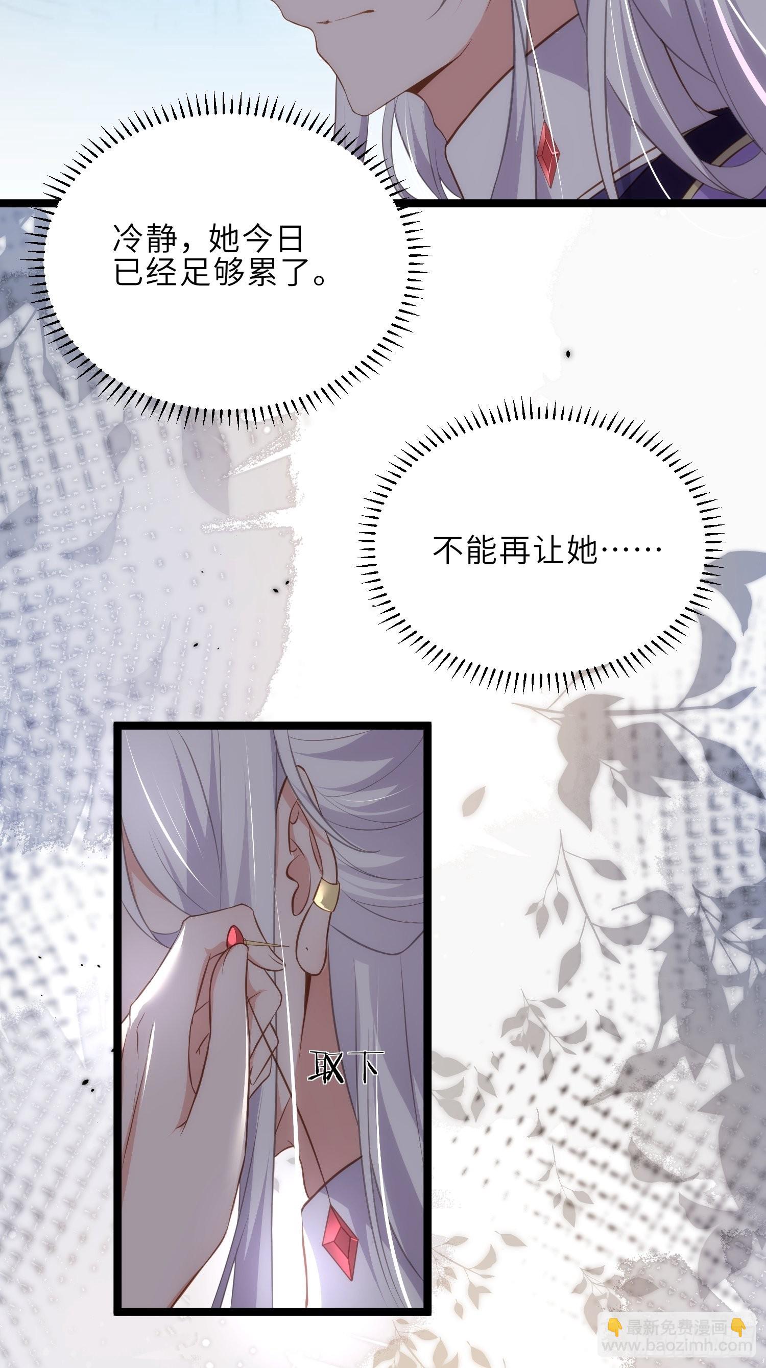 🍹宦妃天下（太监王爷强娶我） 第283话 欲行不轨？ 第29页