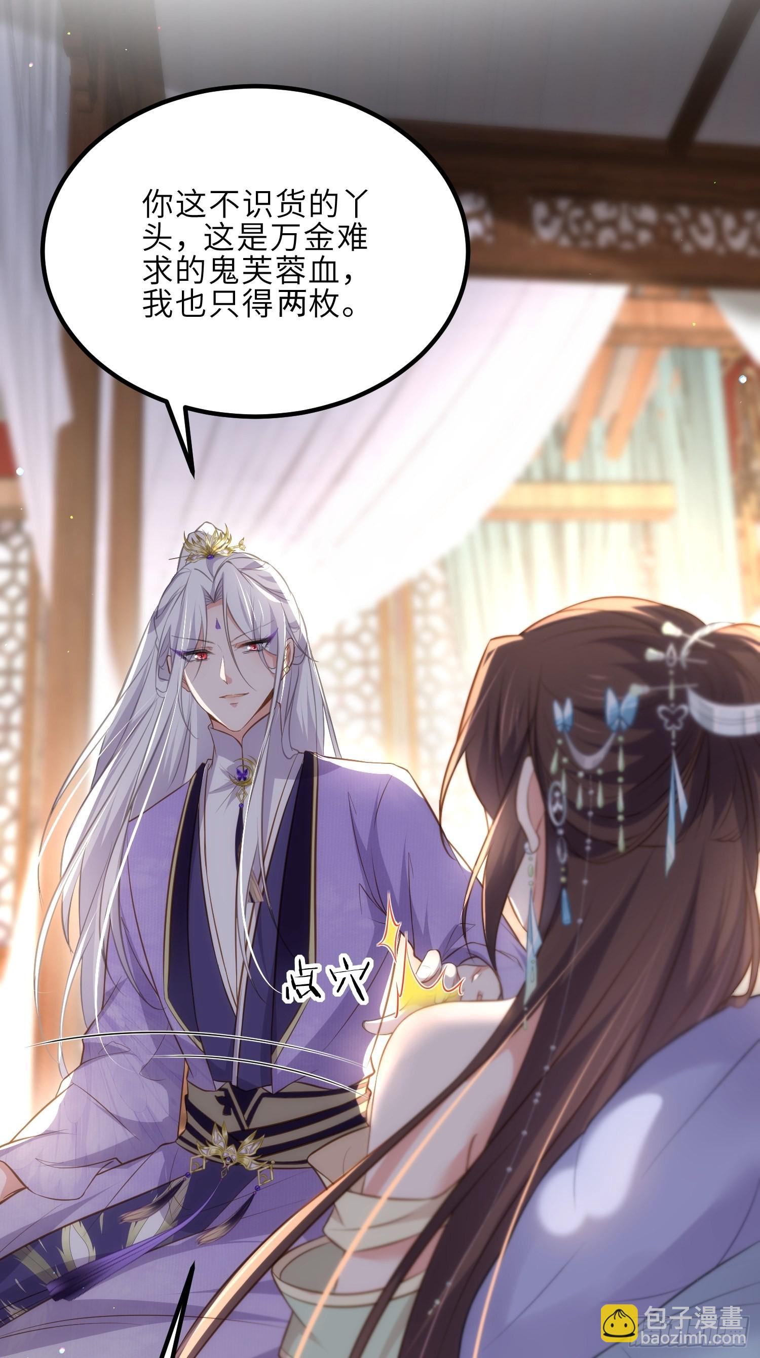 🍹宦妃天下（太监王爷强娶我） 第283话 欲行不轨？ 第33页