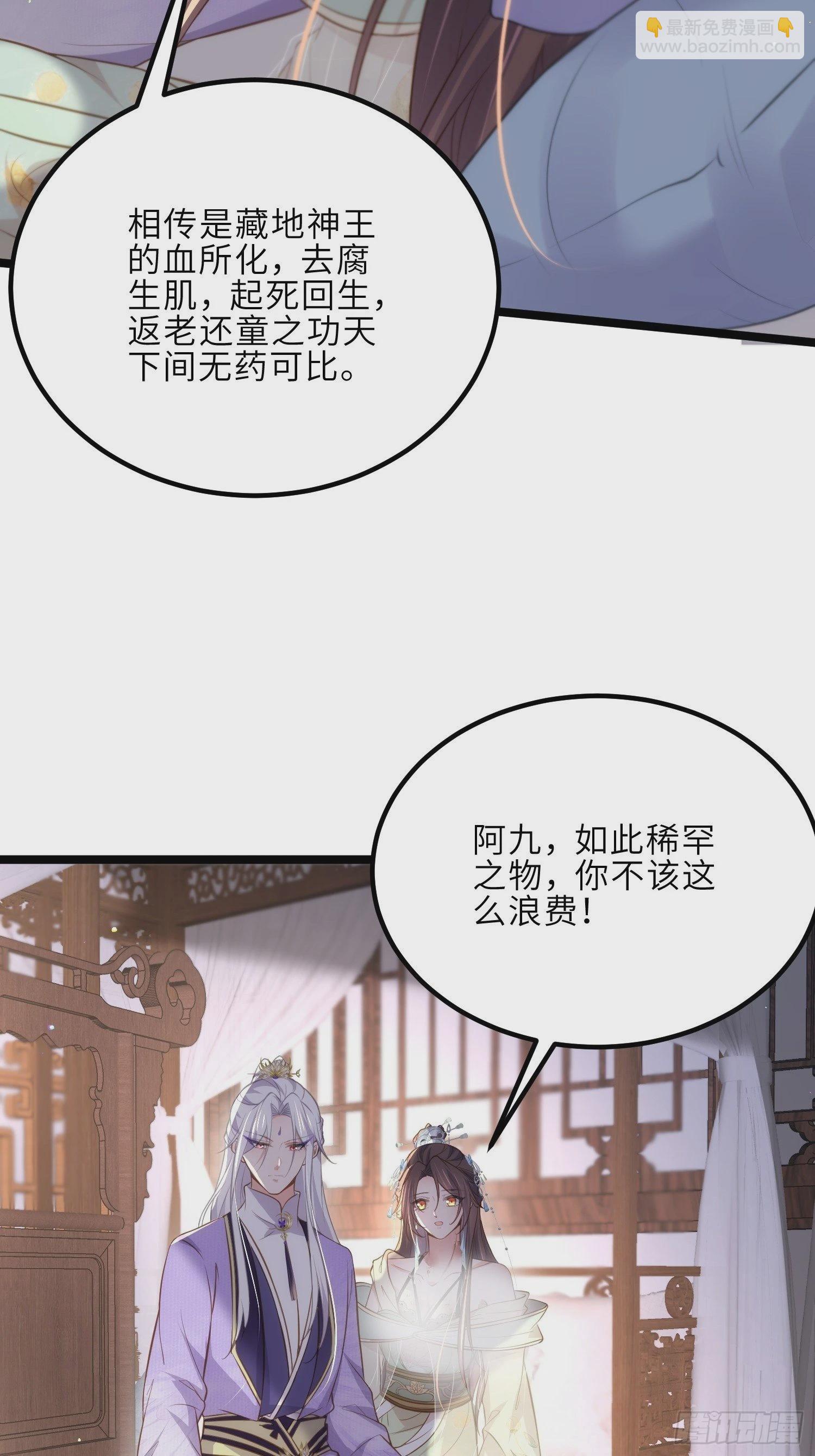 🍹宦妃天下（太监王爷强娶我） 第283话 欲行不轨？ 第34页