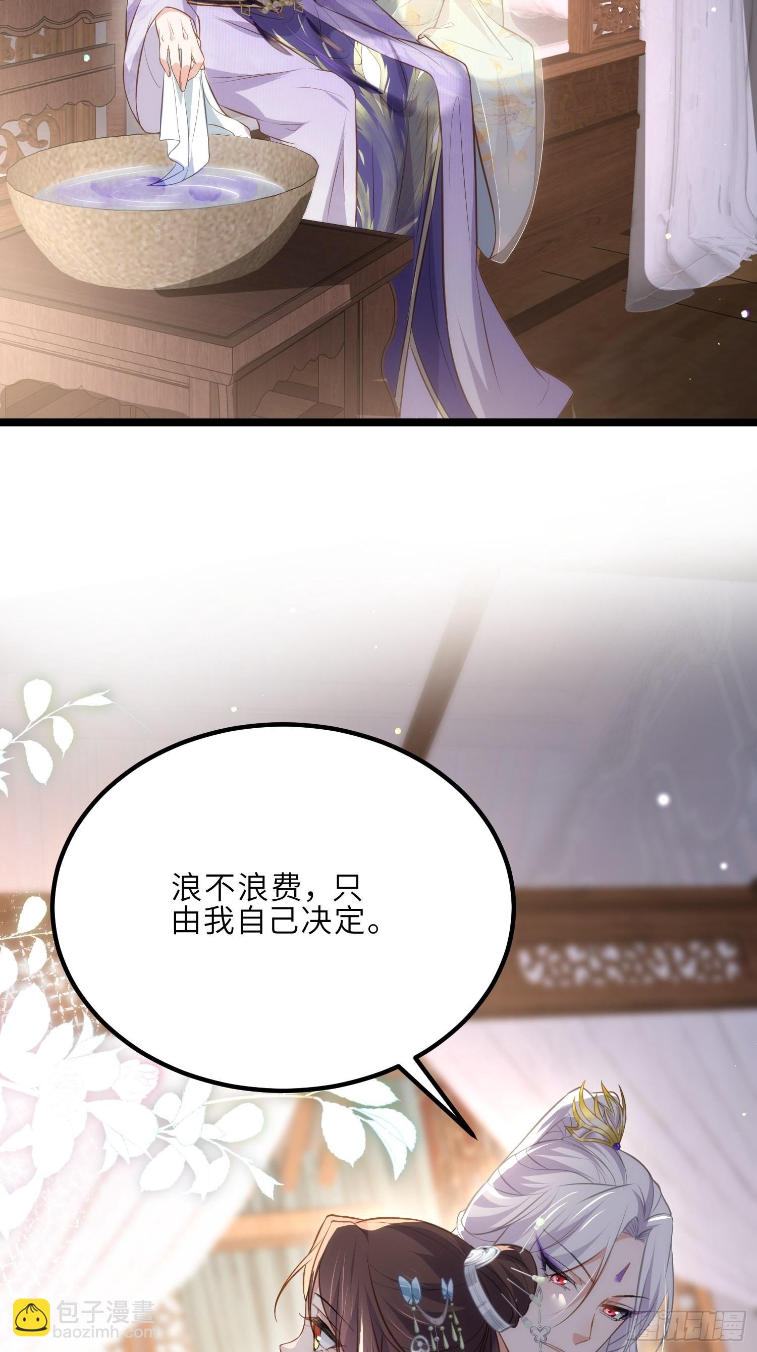🍹宦妃天下（太监王爷强娶我） 第283话 欲行不轨？ 第35页