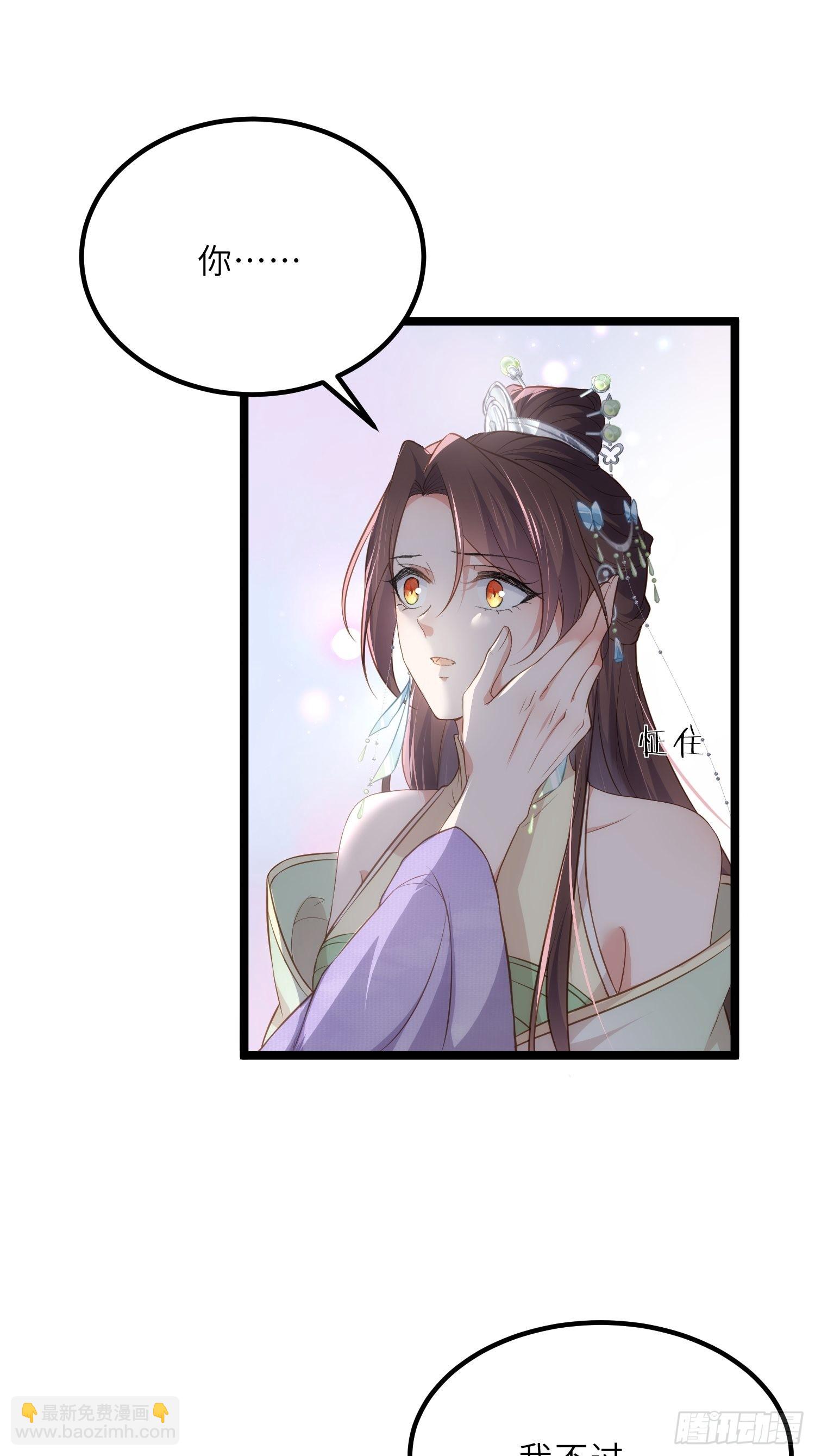 🍹宦妃天下（太监王爷强娶我） 第283话 欲行不轨？ 第8页
