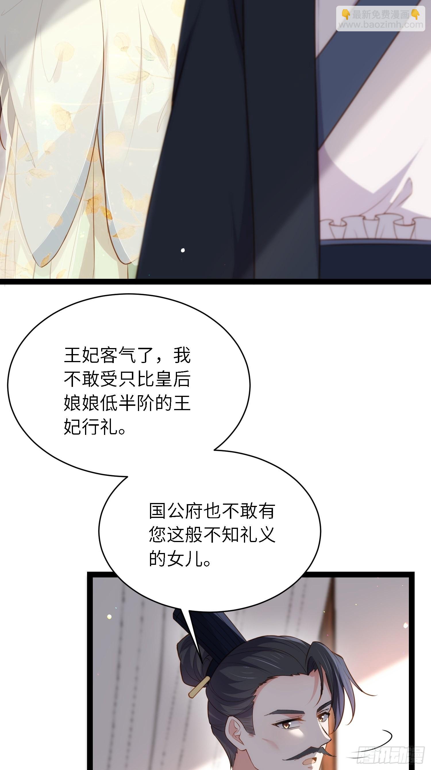 🍹宦妃天下（太监王爷强娶我） 第285话 大奸臣的谋划 第10页