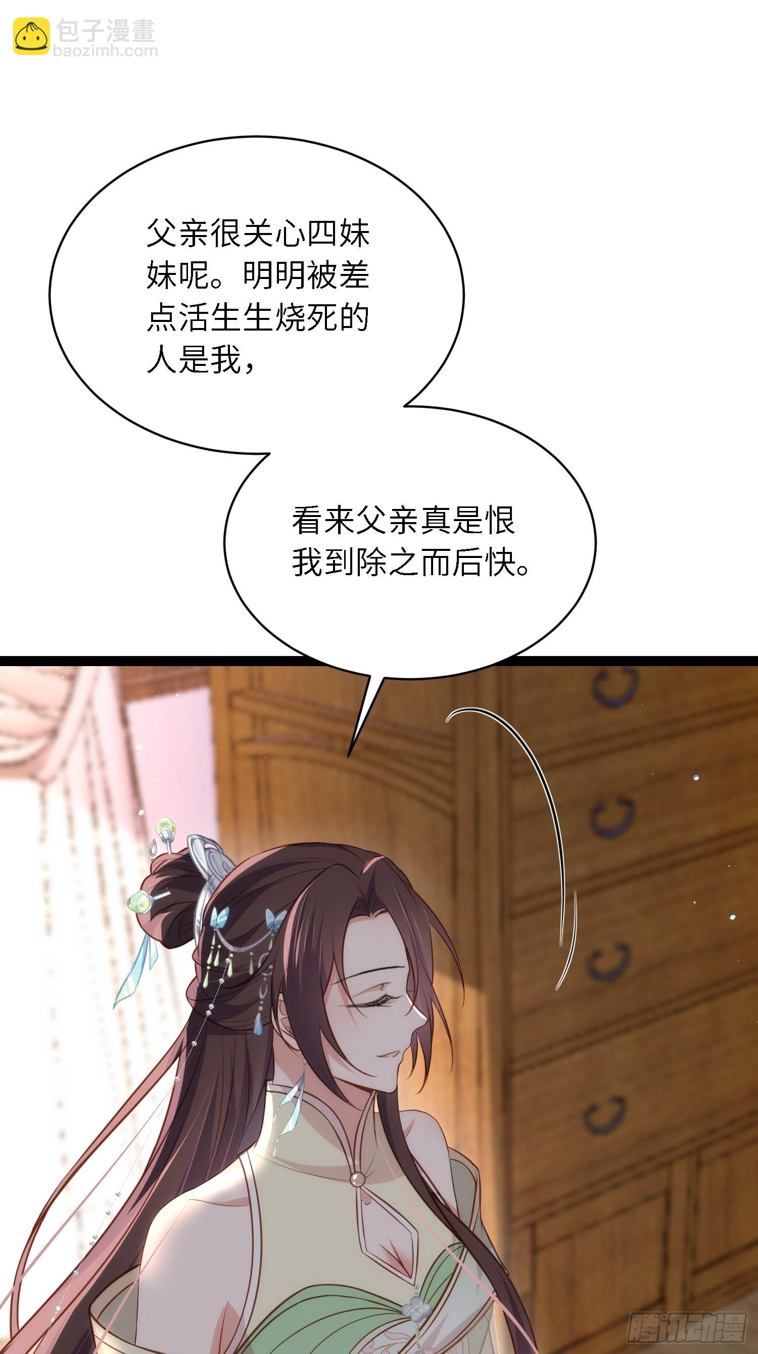 🍹宦妃天下（太监王爷强娶我） 第285话 大奸臣的谋划 第14页