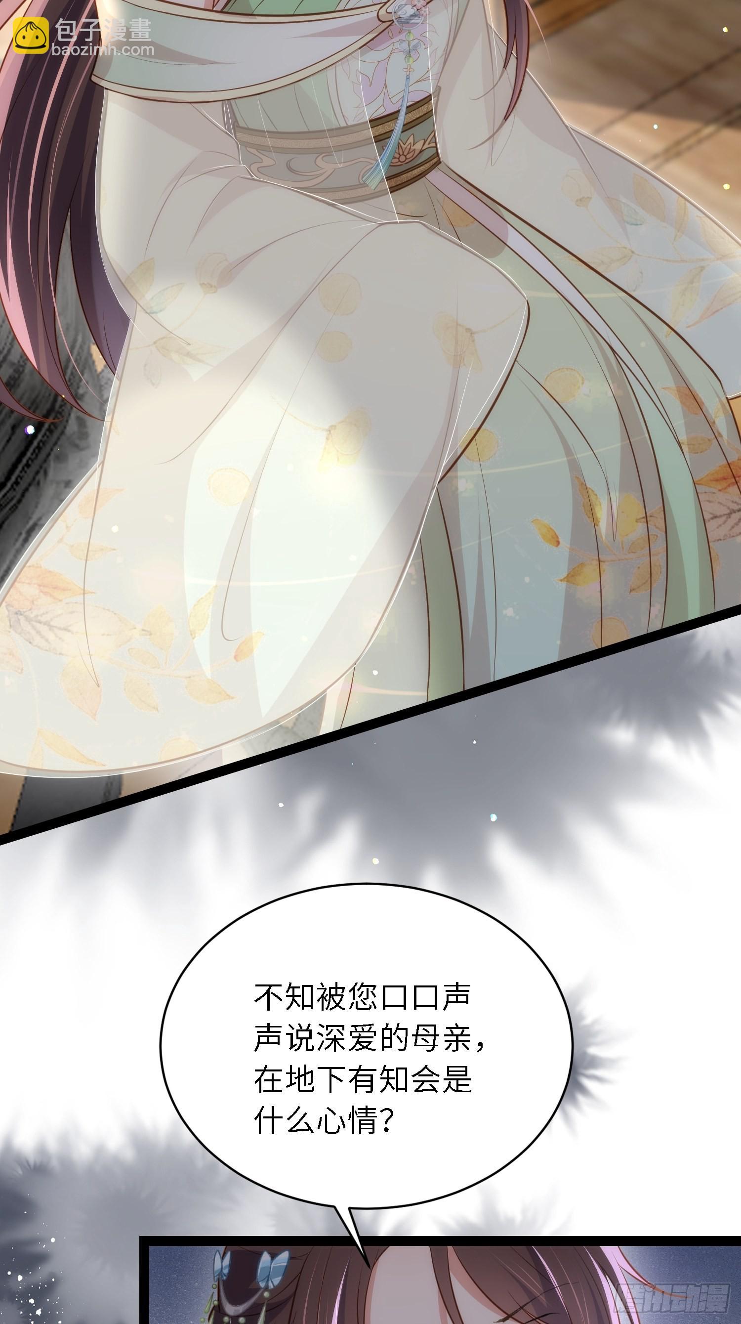 🍹宦妃天下（太监王爷强娶我） 第285话 大奸臣的谋划 第15页