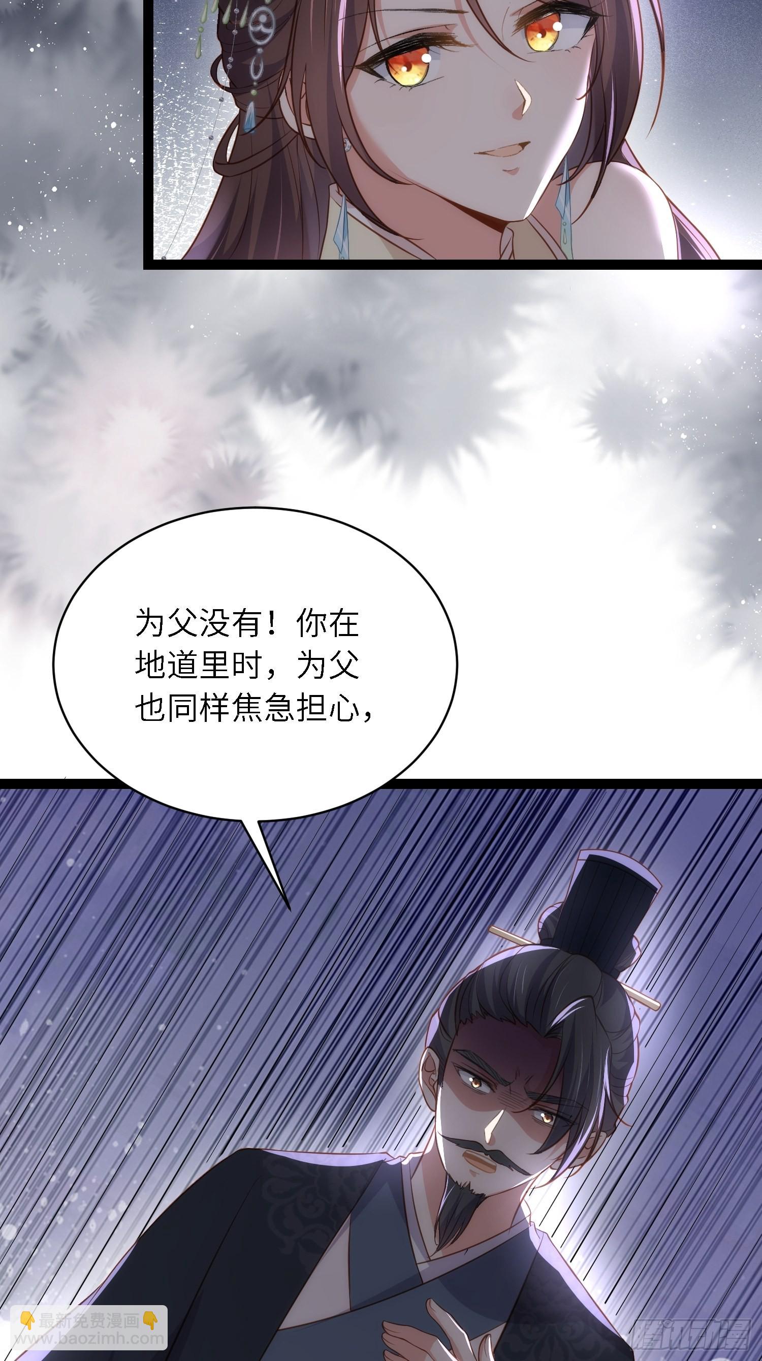 🍹宦妃天下（太监王爷强娶我） 第285话 大奸臣的谋划 第16页