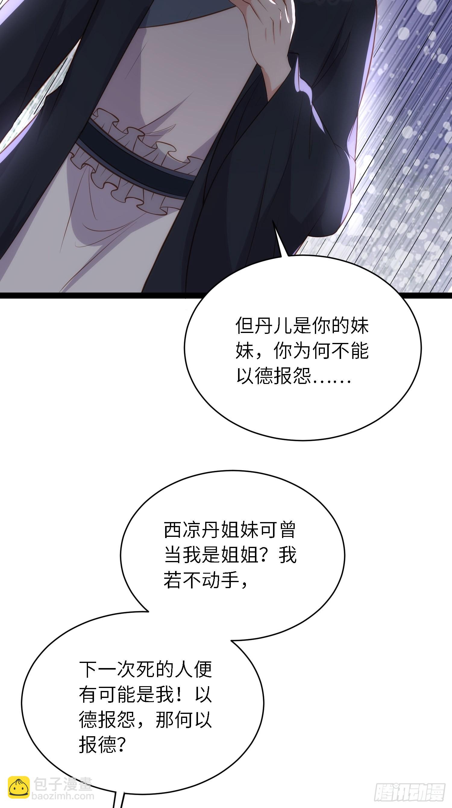 🍹宦妃天下（太监王爷强娶我） 第285话 大奸臣的谋划 第17页