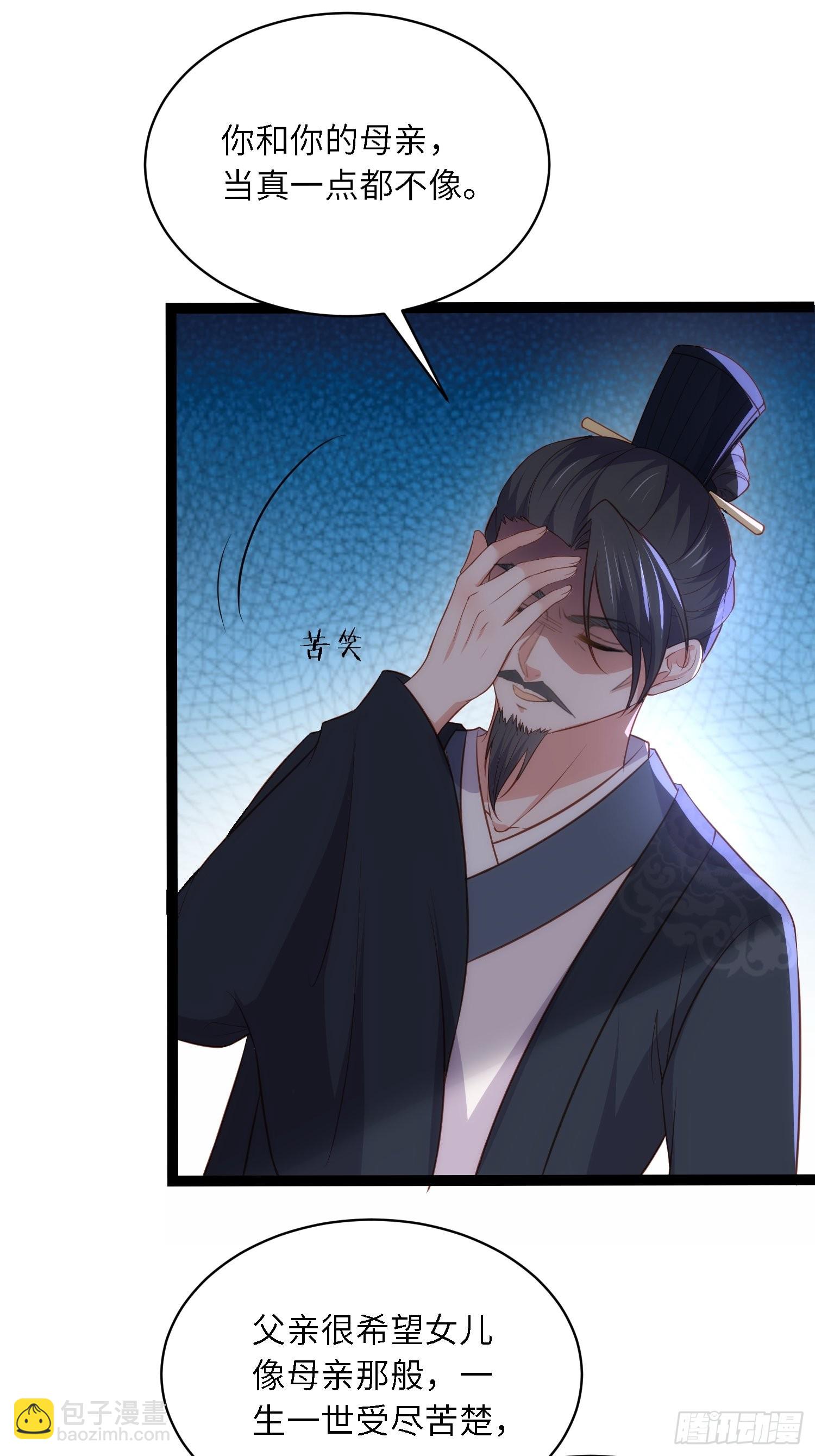 🍹宦妃天下（太监王爷强娶我） 第285话 大奸臣的谋划 第20页