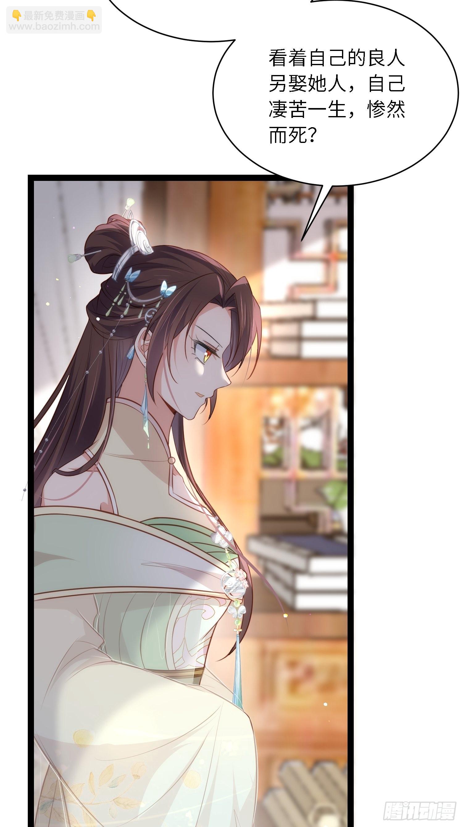 🍹宦妃天下（太监王爷强娶我） 第285话 大奸臣的谋划 第21页