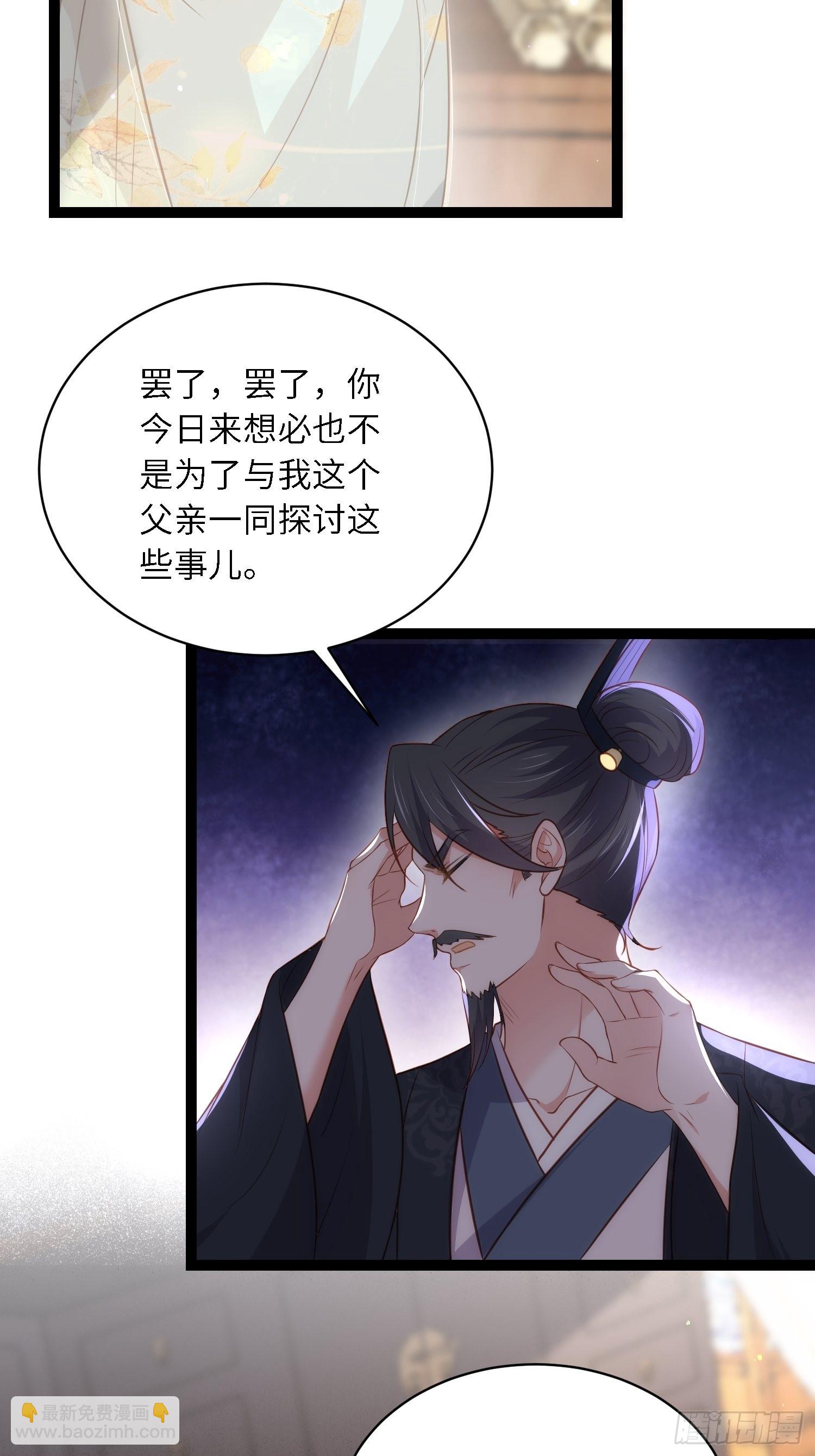 🍹宦妃天下（太监王爷强娶我） 第285话 大奸臣的谋划 第22页