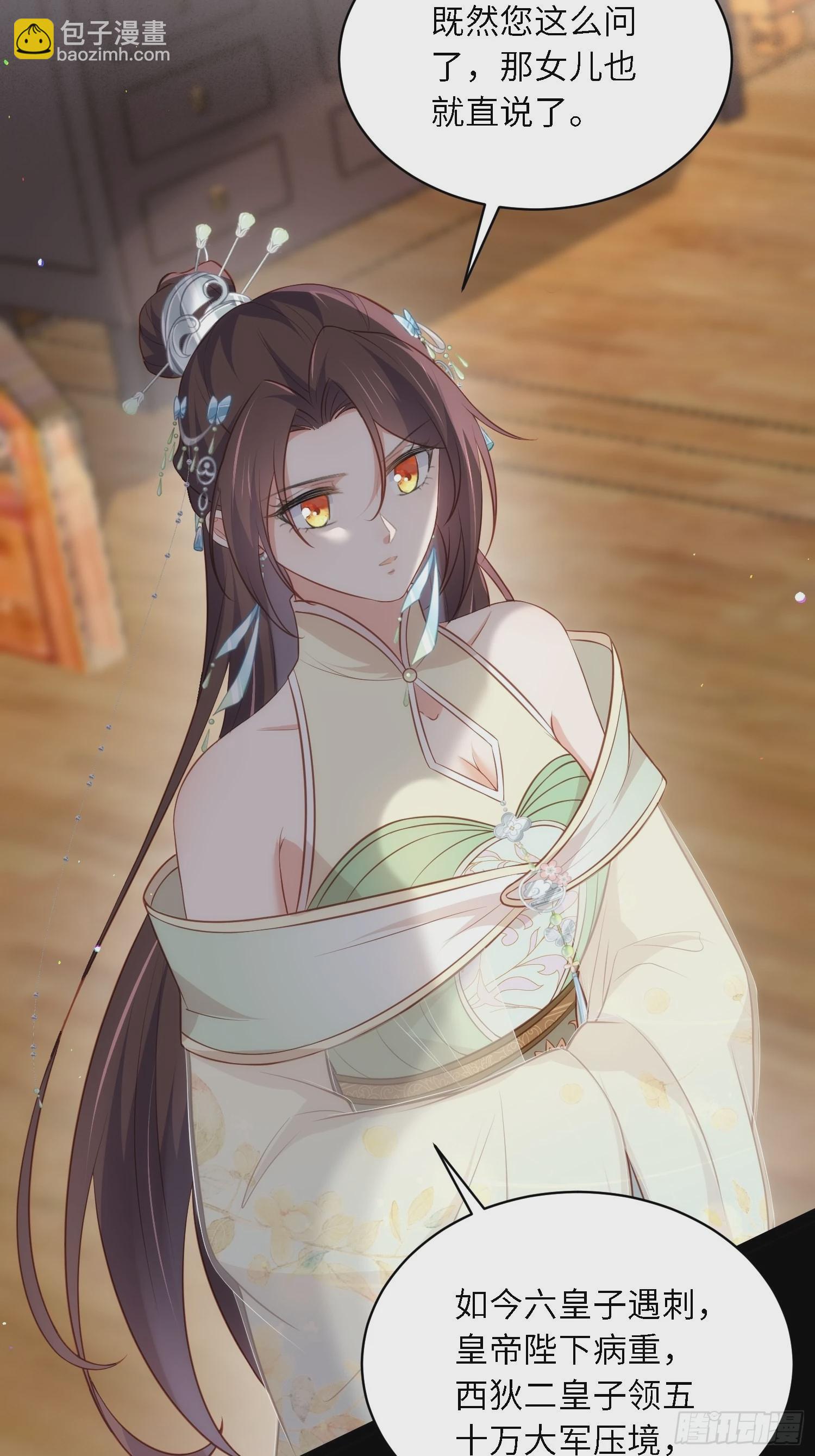 🍹宦妃天下（太监王爷强娶我） 第285话 大奸臣的谋划 第23页
