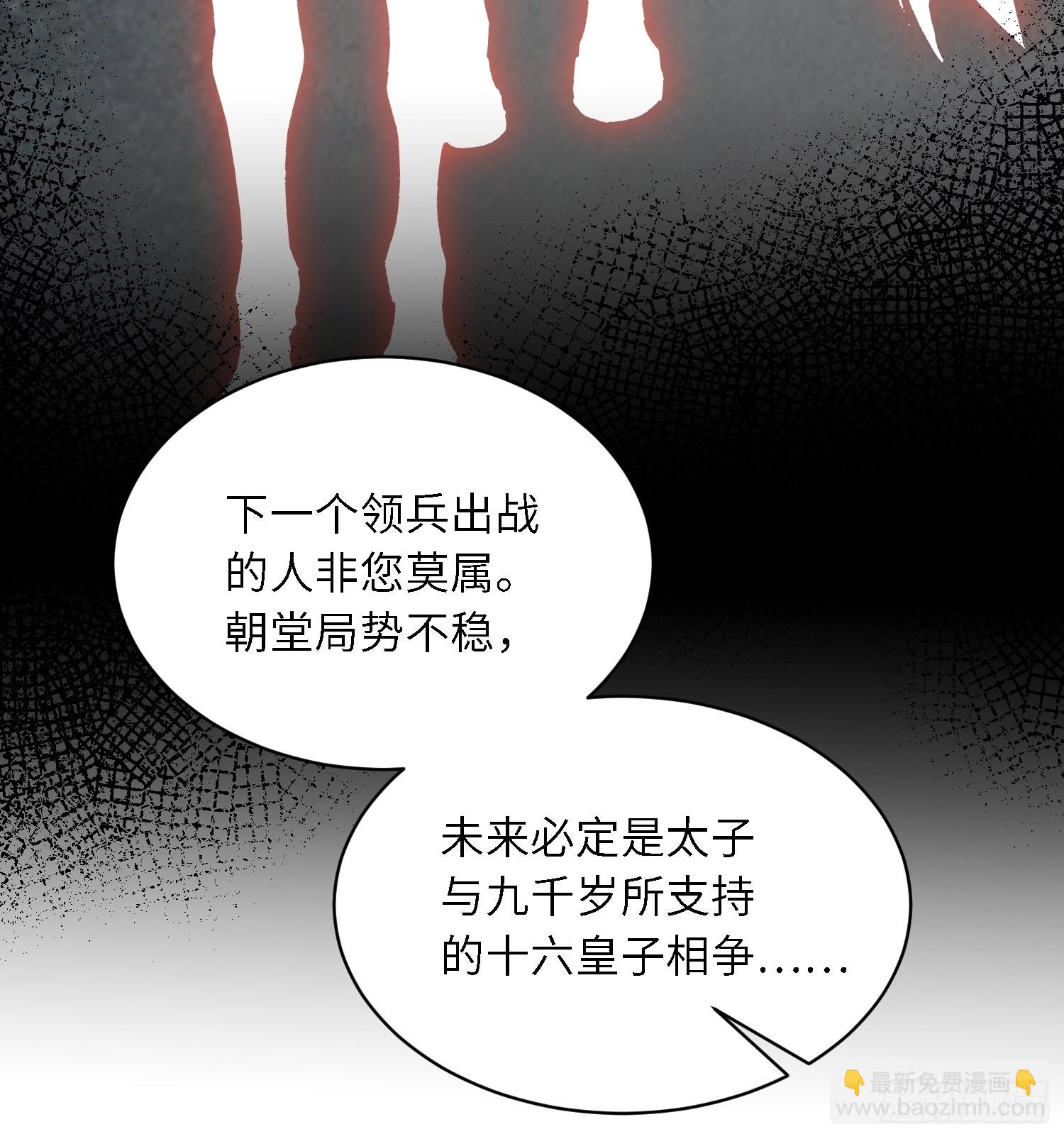 🍹宦妃天下（太监王爷强娶我） 第285话 大奸臣的谋划 第25页