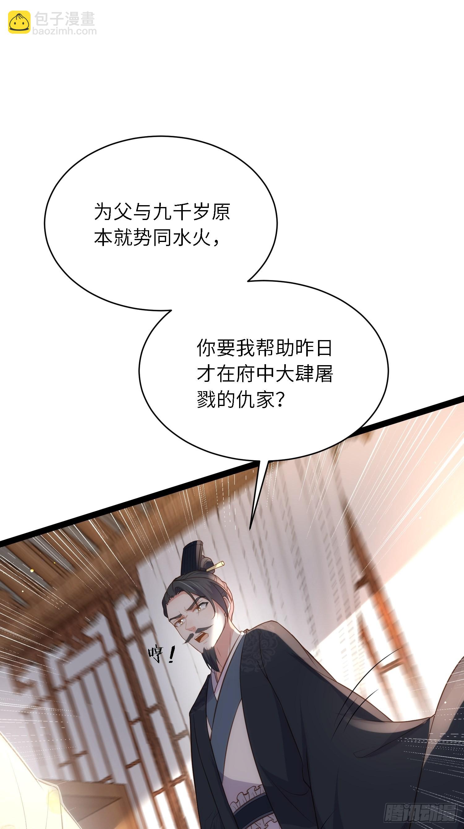 🍹宦妃天下（太监王爷强娶我） 第285话 大奸臣的谋划 第26页