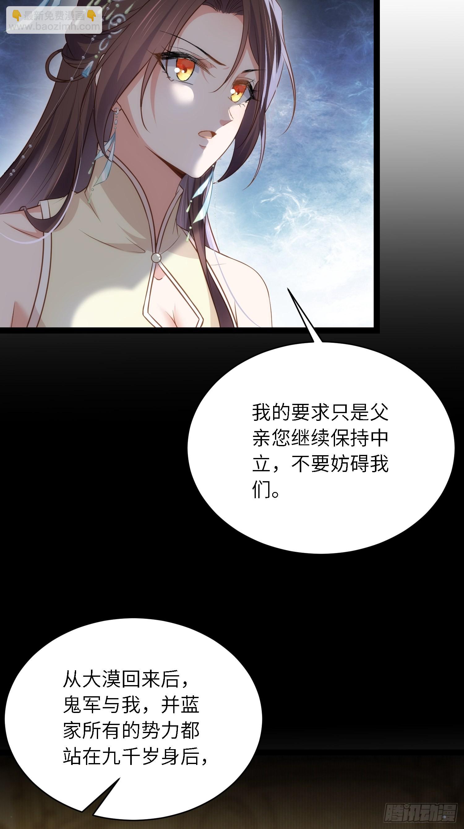 🍹宦妃天下（太监王爷强娶我） 第285话 大奸臣的谋划 第28页