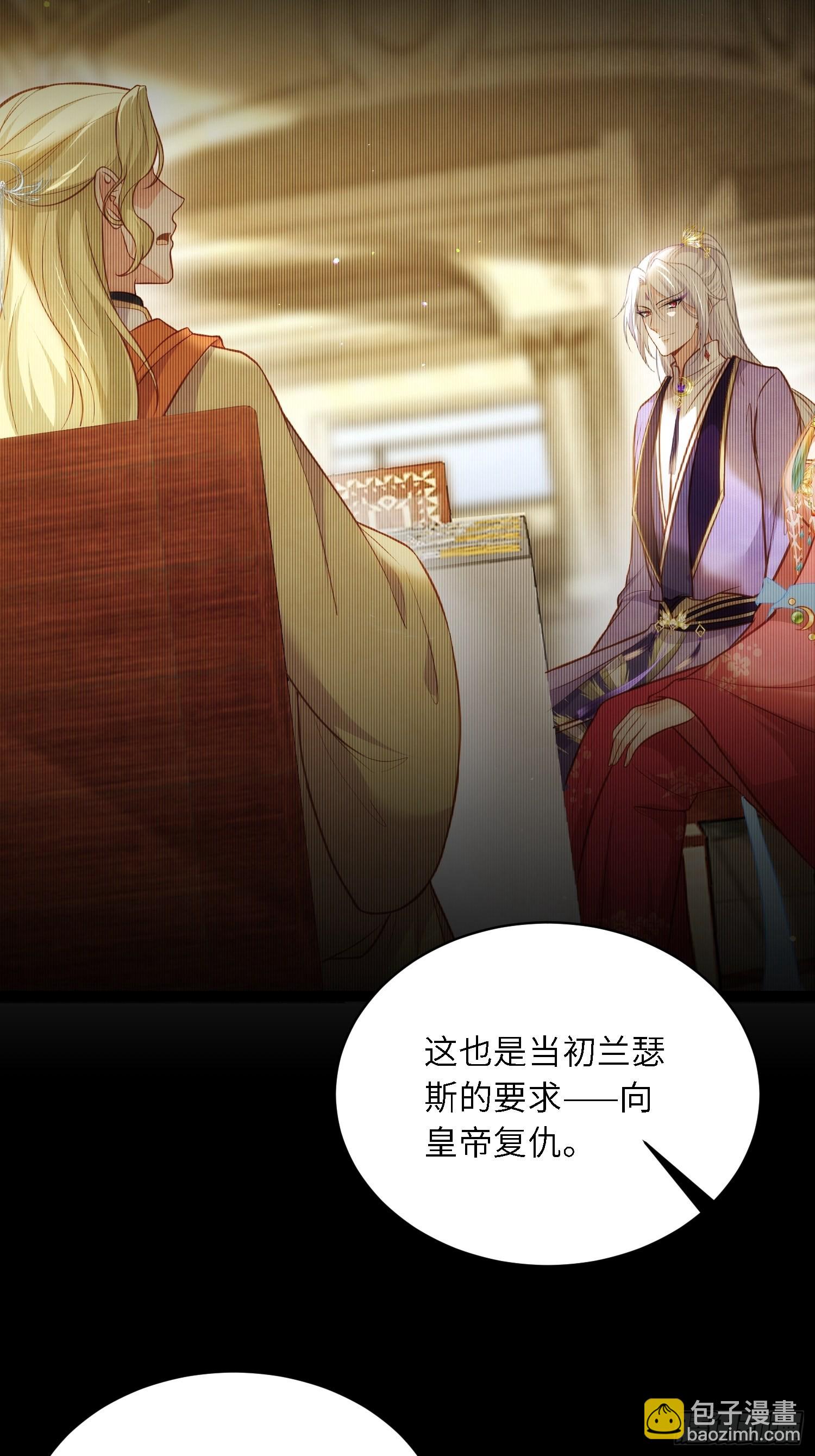🍹宦妃天下（太监王爷强娶我） 第285话 大奸臣的谋划 第29页