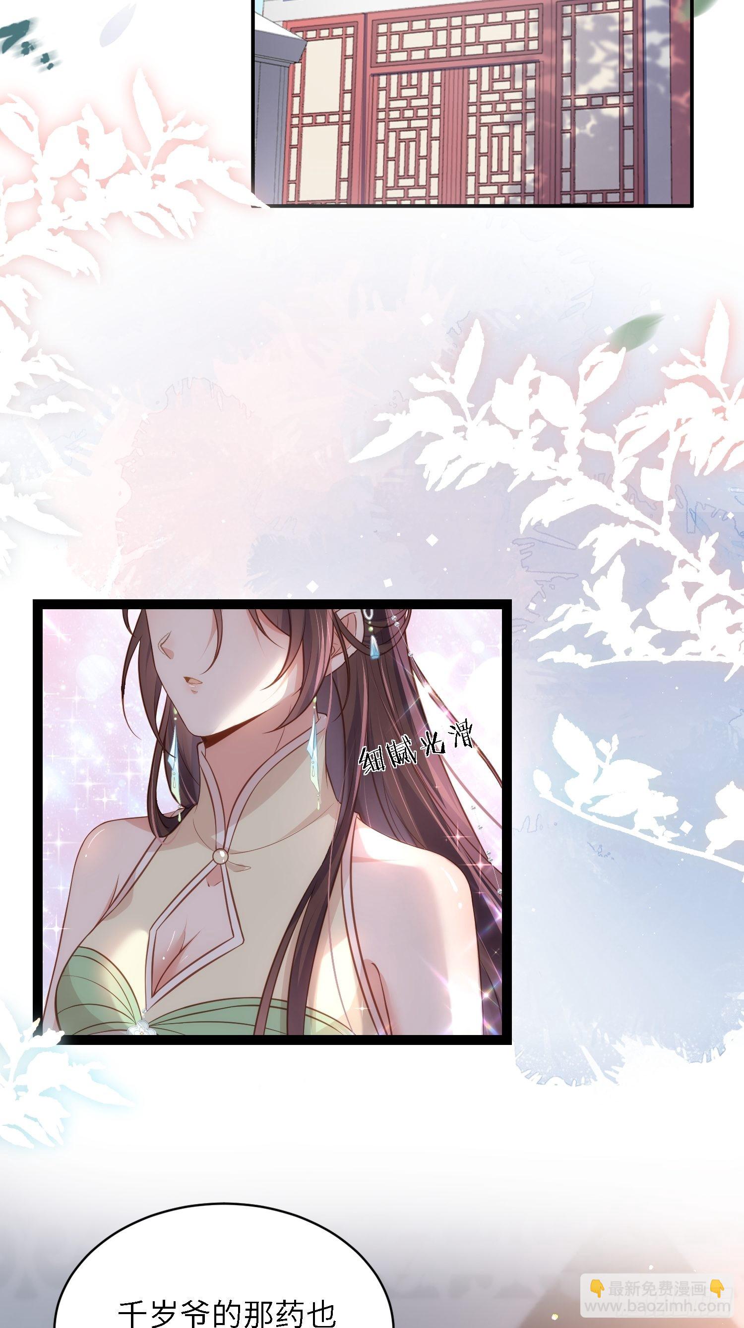 🍹宦妃天下（太监王爷强娶我） 第285话 大奸臣的谋划 第3页