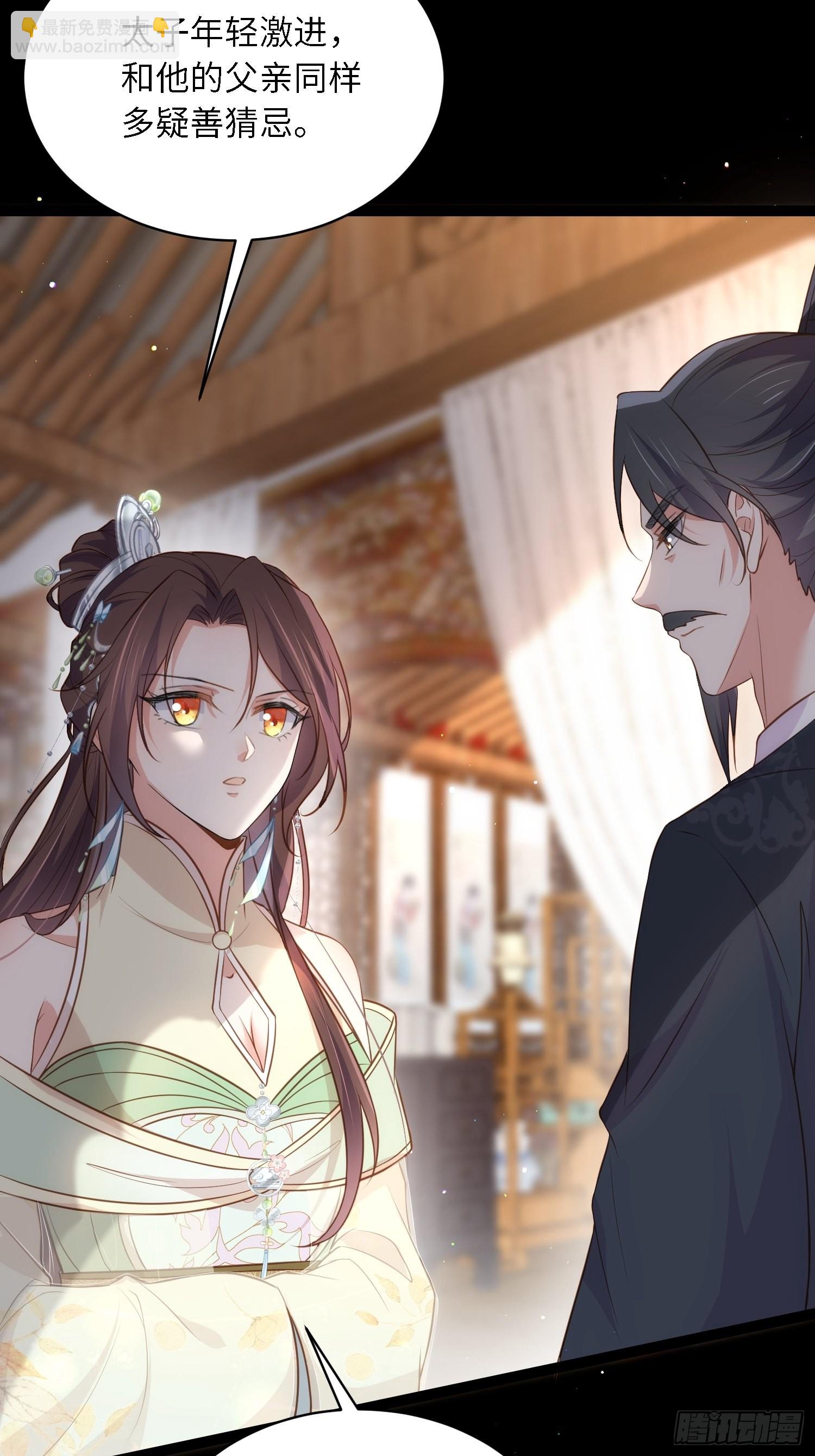 🍹宦妃天下（太监王爷强娶我） 第285话 大奸臣的谋划 第30页