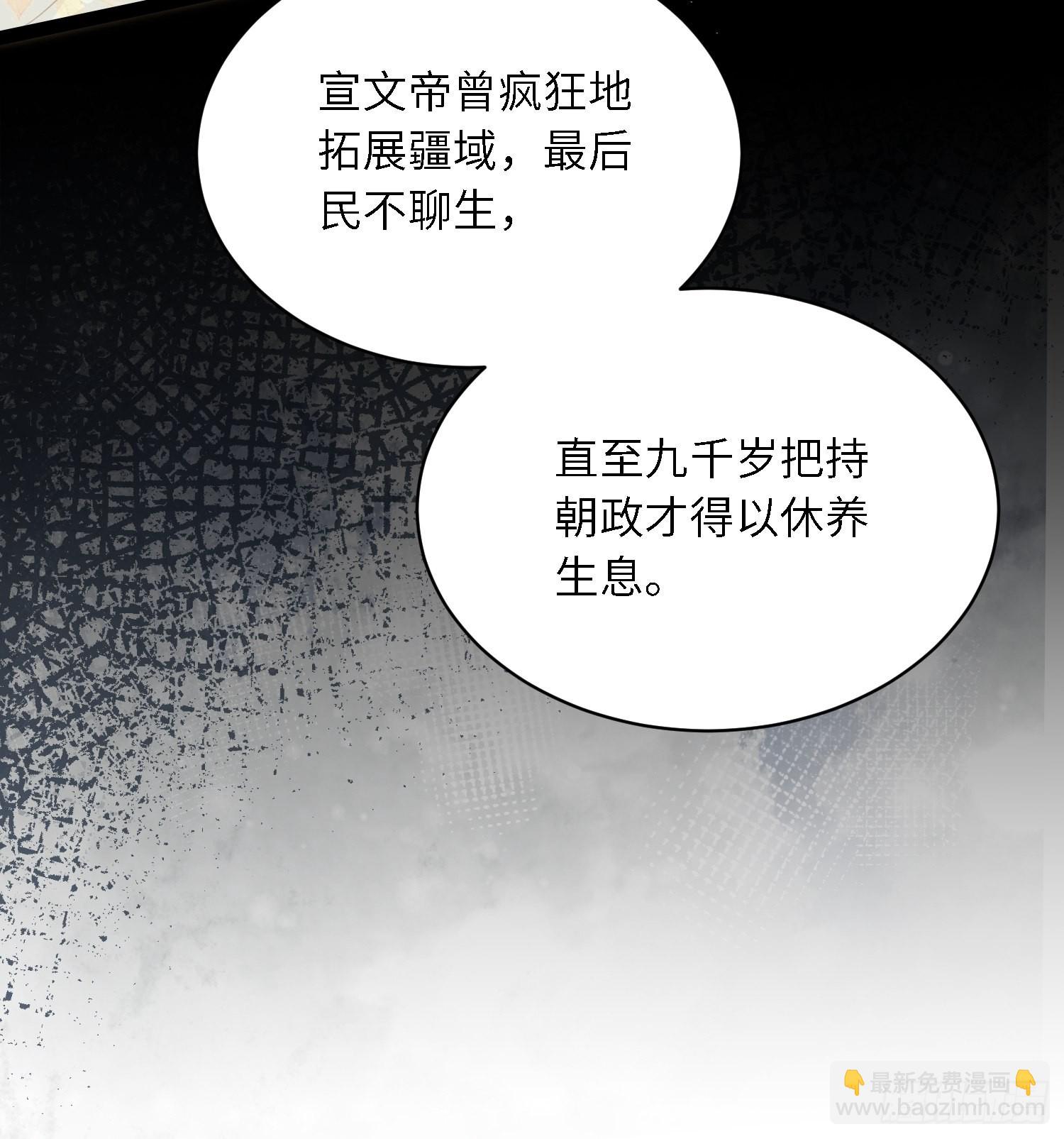 🍹宦妃天下（太监王爷强娶我） 第285话 大奸臣的谋划 第31页