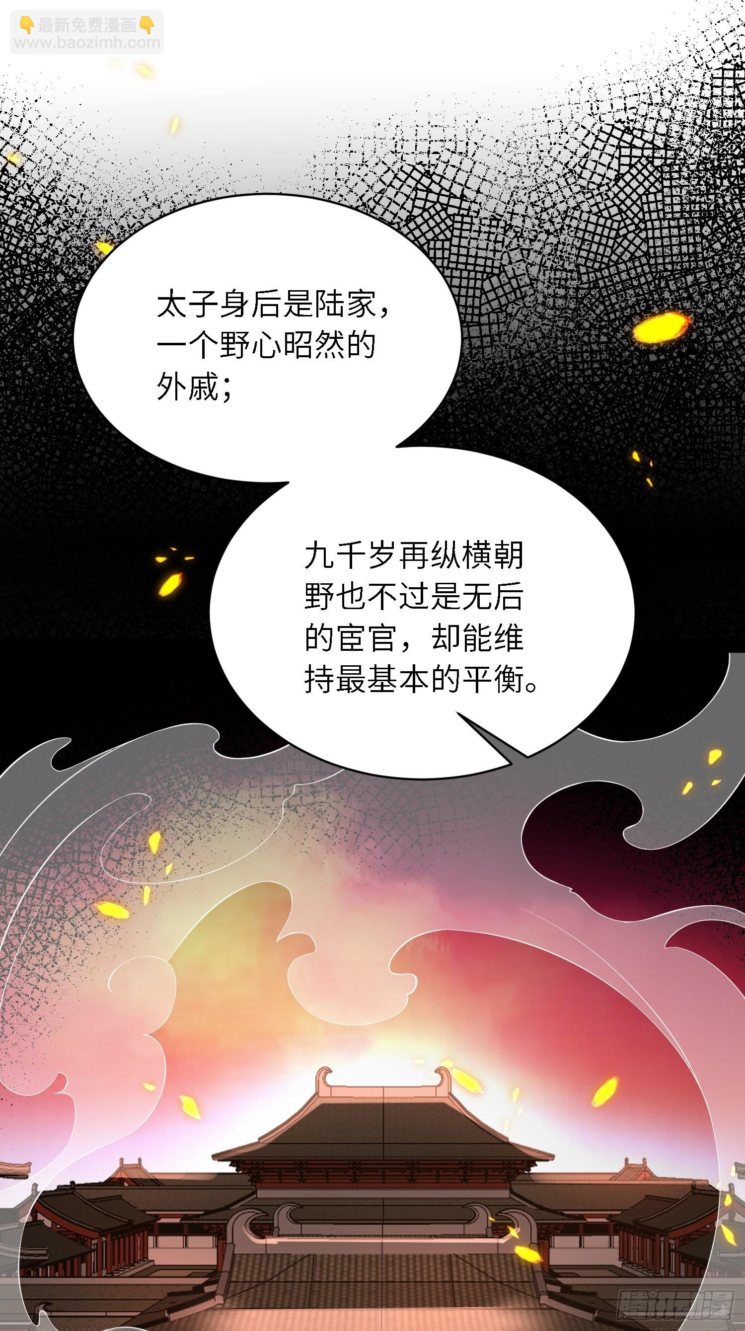 🍹宦妃天下（太监王爷强娶我） 第285话 大奸臣的谋划 第32页