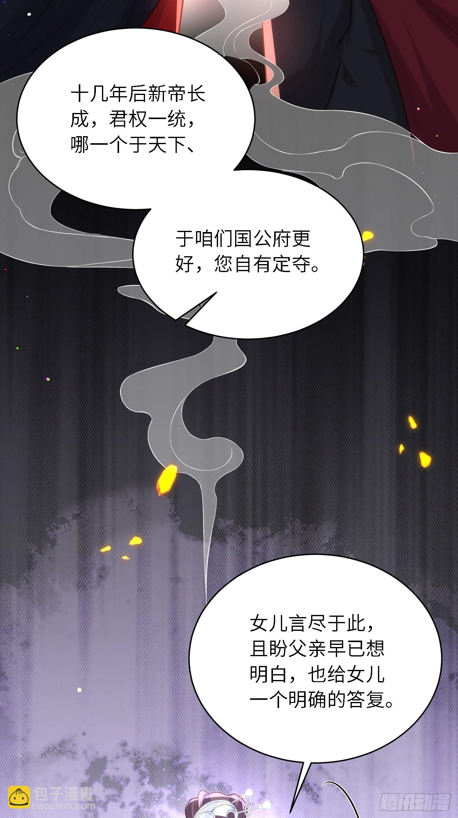 🍹宦妃天下（太监王爷强娶我） 第285话 大奸臣的谋划 第34页