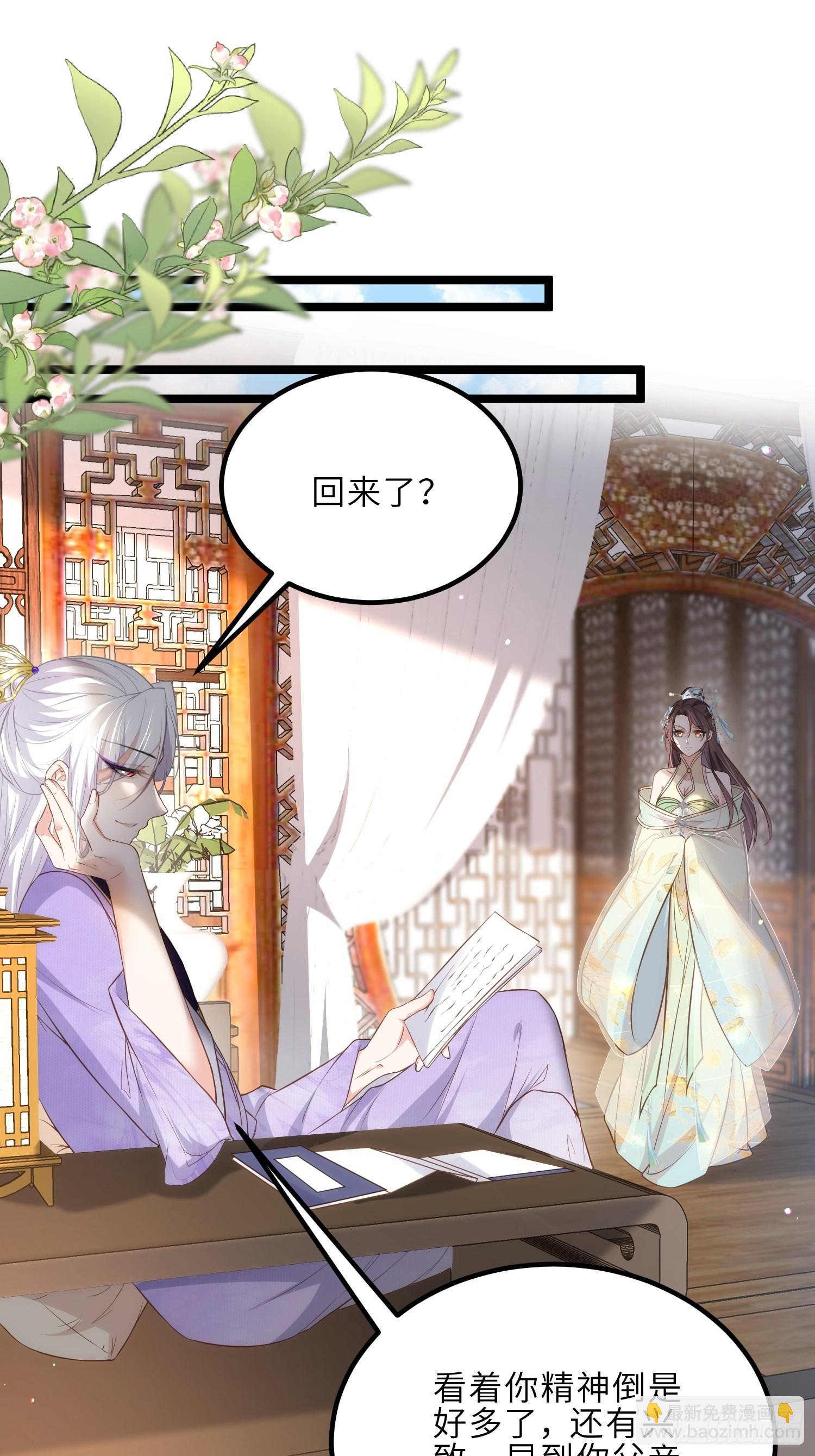 🍹宦妃天下（太监王爷强娶我） 第285话 大奸臣的谋划 第37页