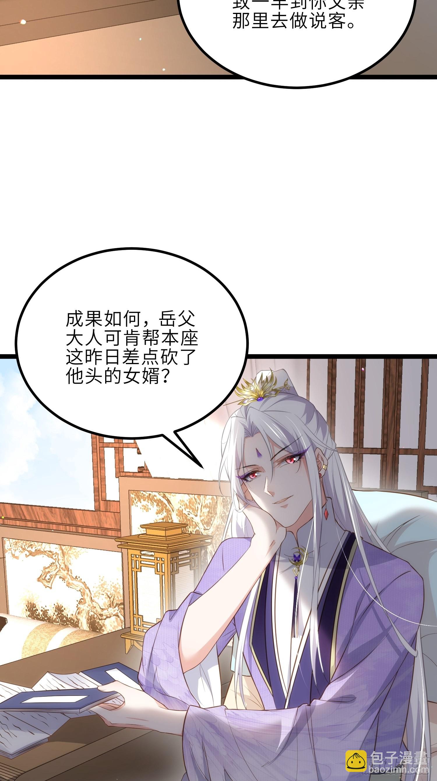 🍹宦妃天下（太监王爷强娶我） 第285话 大奸臣的谋划 第38页