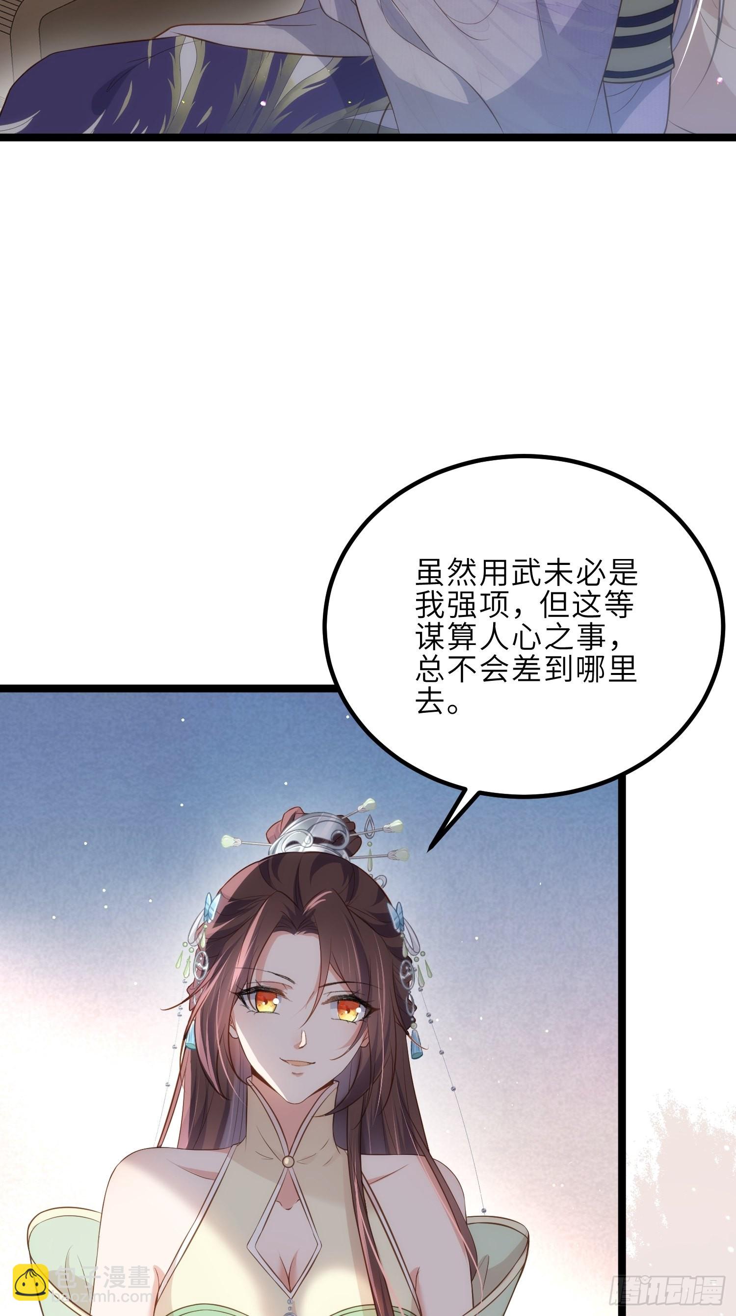🍹宦妃天下（太监王爷强娶我） 第285话 大奸臣的谋划 第39页