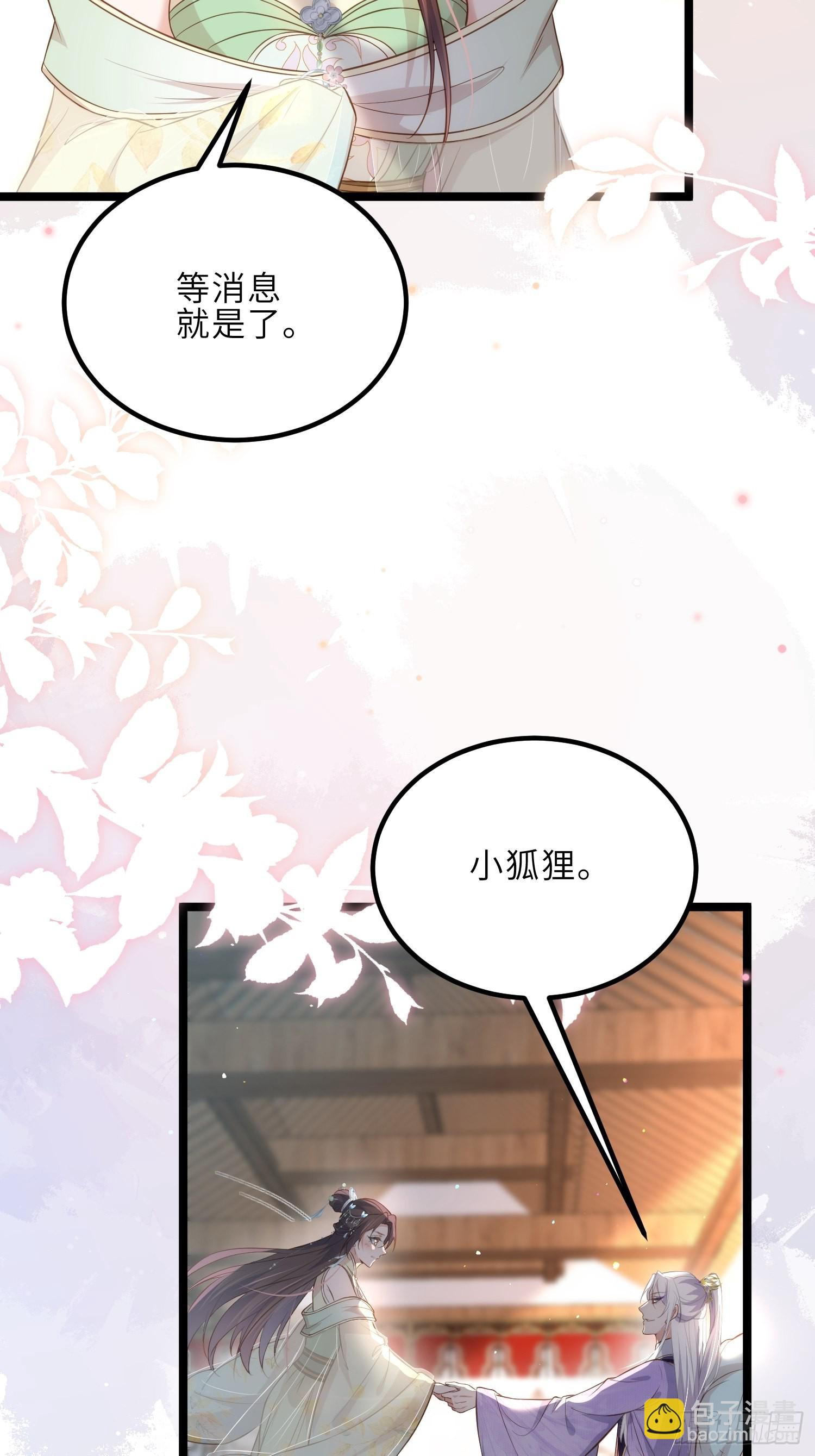 🍹宦妃天下（太监王爷强娶我） 第285话 大奸臣的谋划 第40页