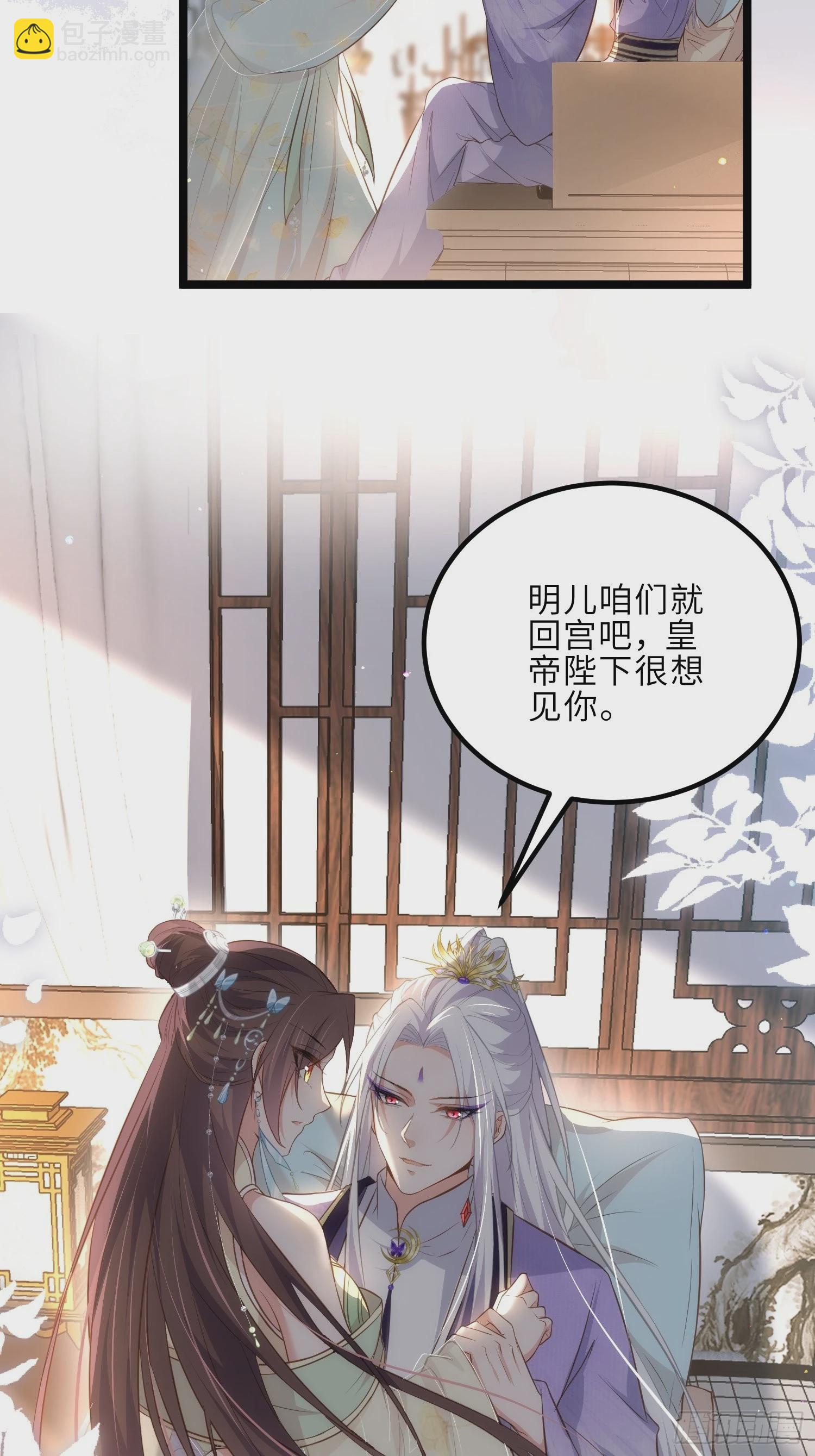 🍹宦妃天下（太监王爷强娶我） 第285话 大奸臣的谋划 第41页