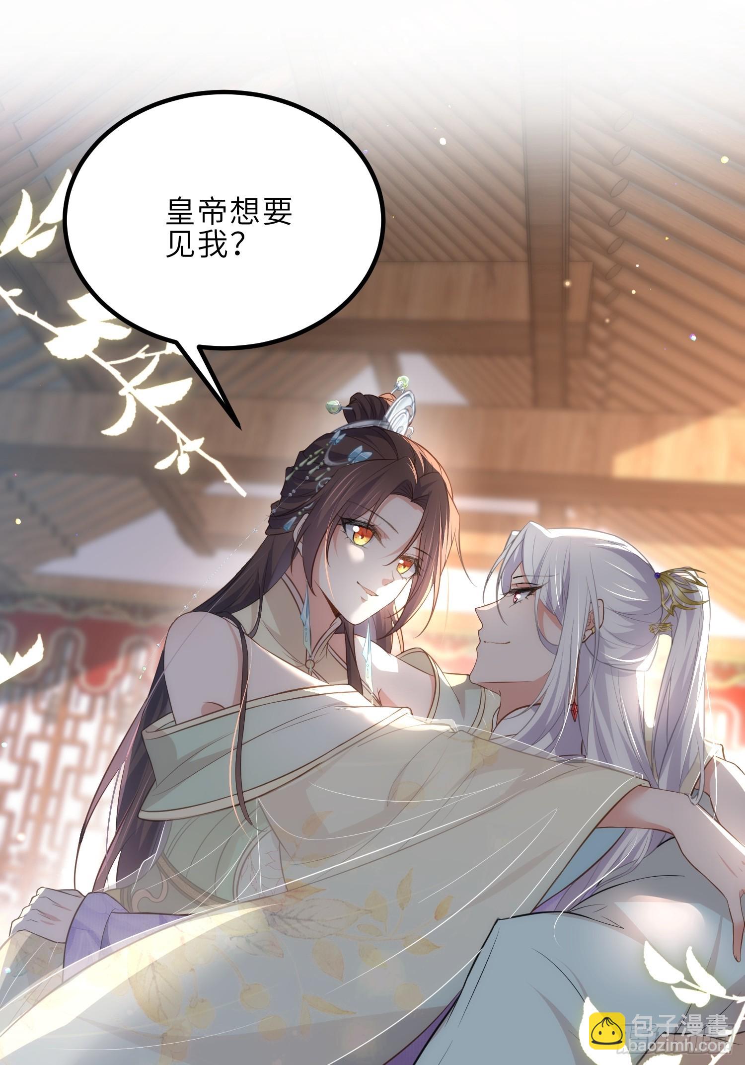 🍹宦妃天下（太监王爷强娶我） 第285话 大奸臣的谋划 第43页