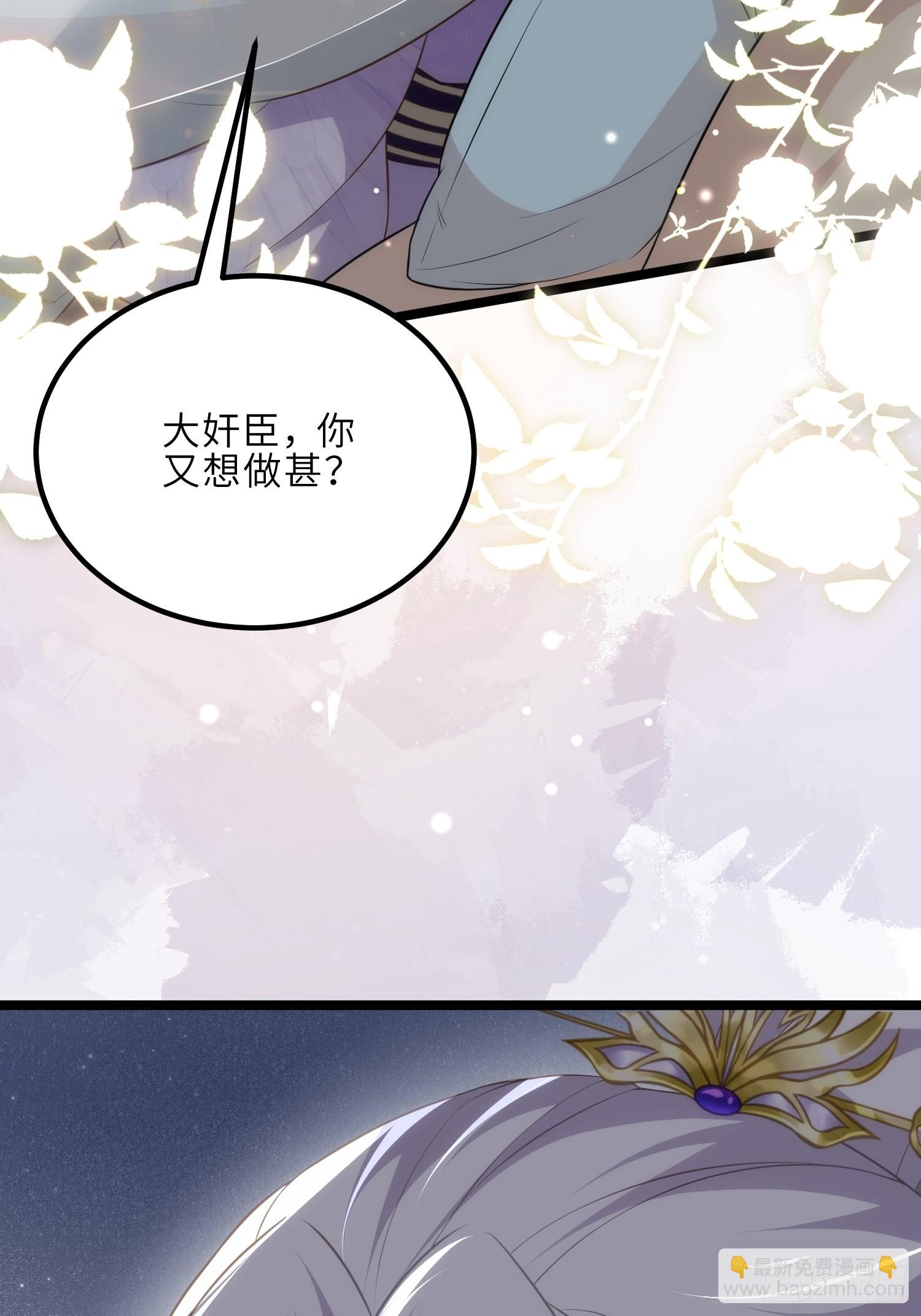 🍹宦妃天下（太监王爷强娶我） 第285话 大奸臣的谋划 第44页