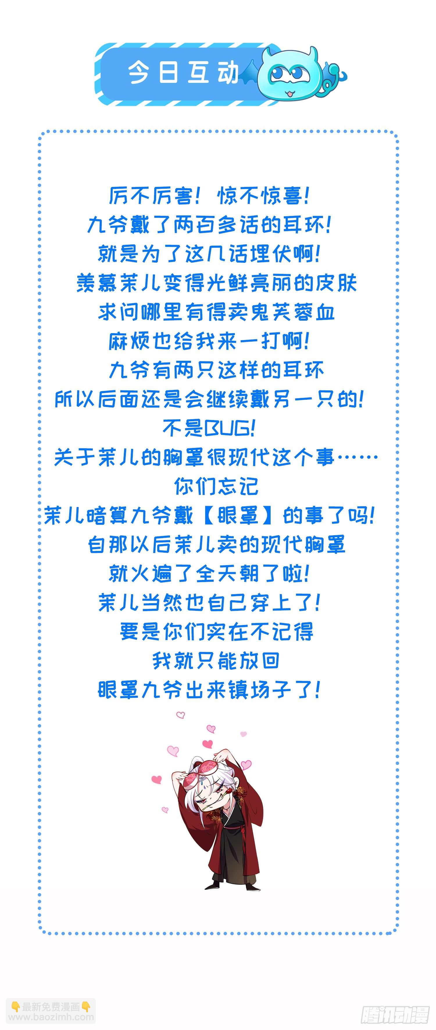 🍹宦妃天下（太监王爷强娶我） 第285话 大奸臣的谋划 第46页