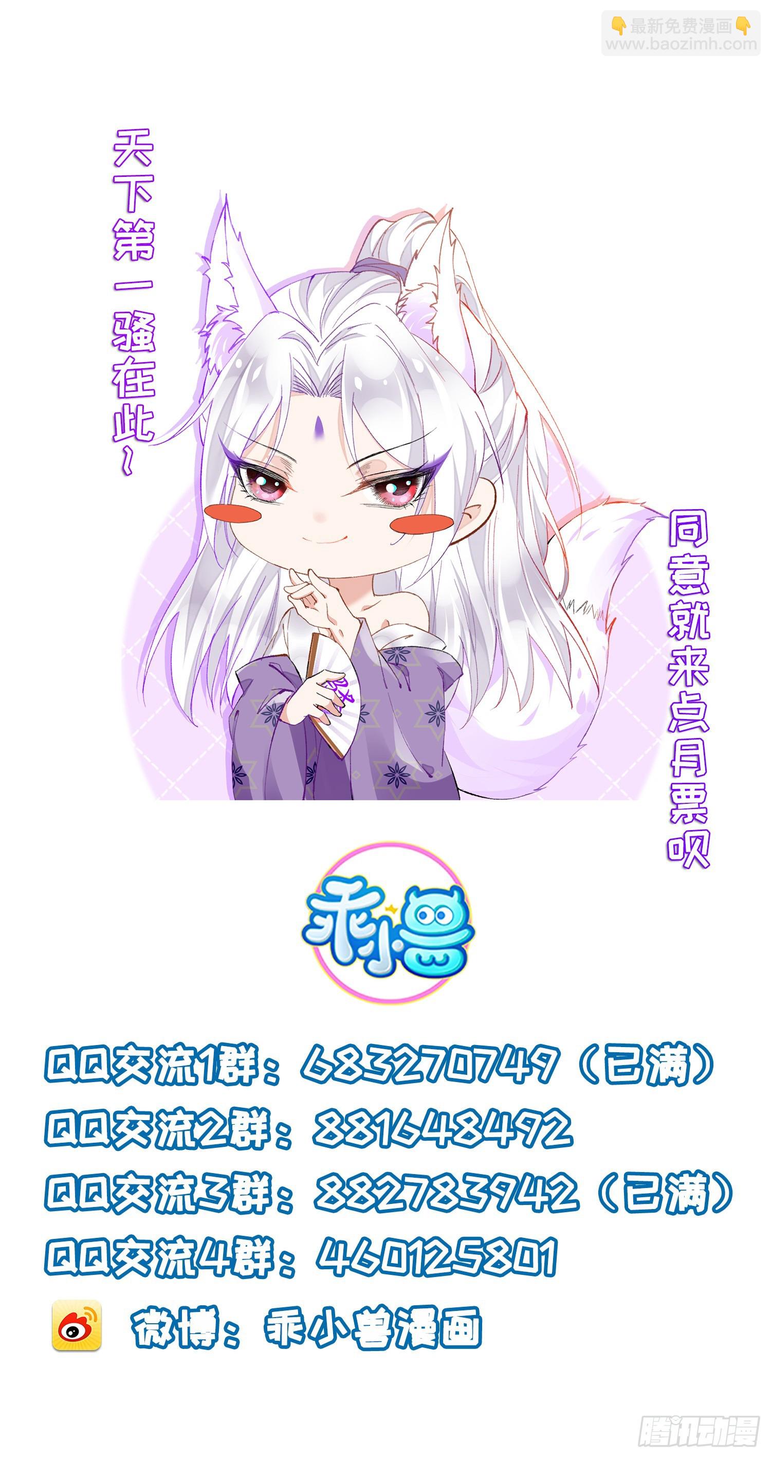 🍹宦妃天下（太监王爷强娶我） 第285话 大奸臣的谋划 第47页