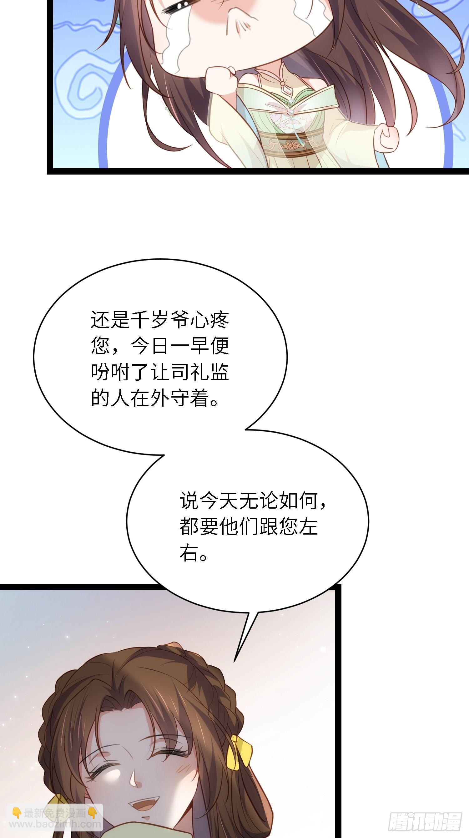 🍹宦妃天下（太监王爷强娶我） 第285话 大奸臣的谋划 第6页
