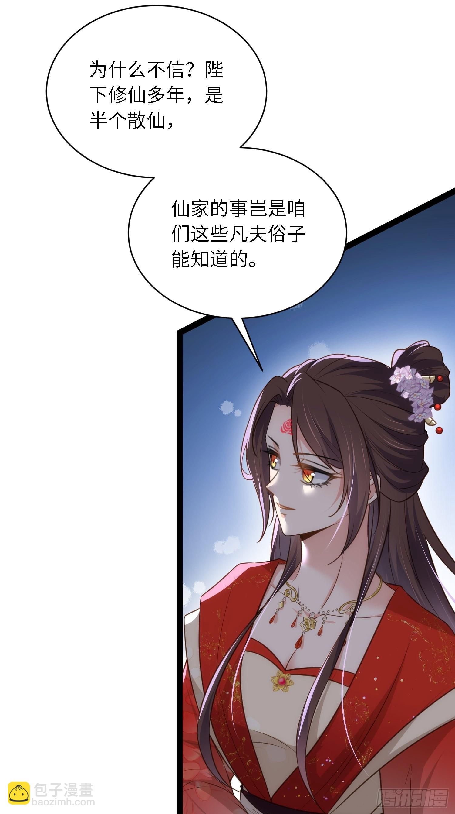 🍹宦妃天下（太监王爷强娶我） 第289话 洛儿解毒了 第15页